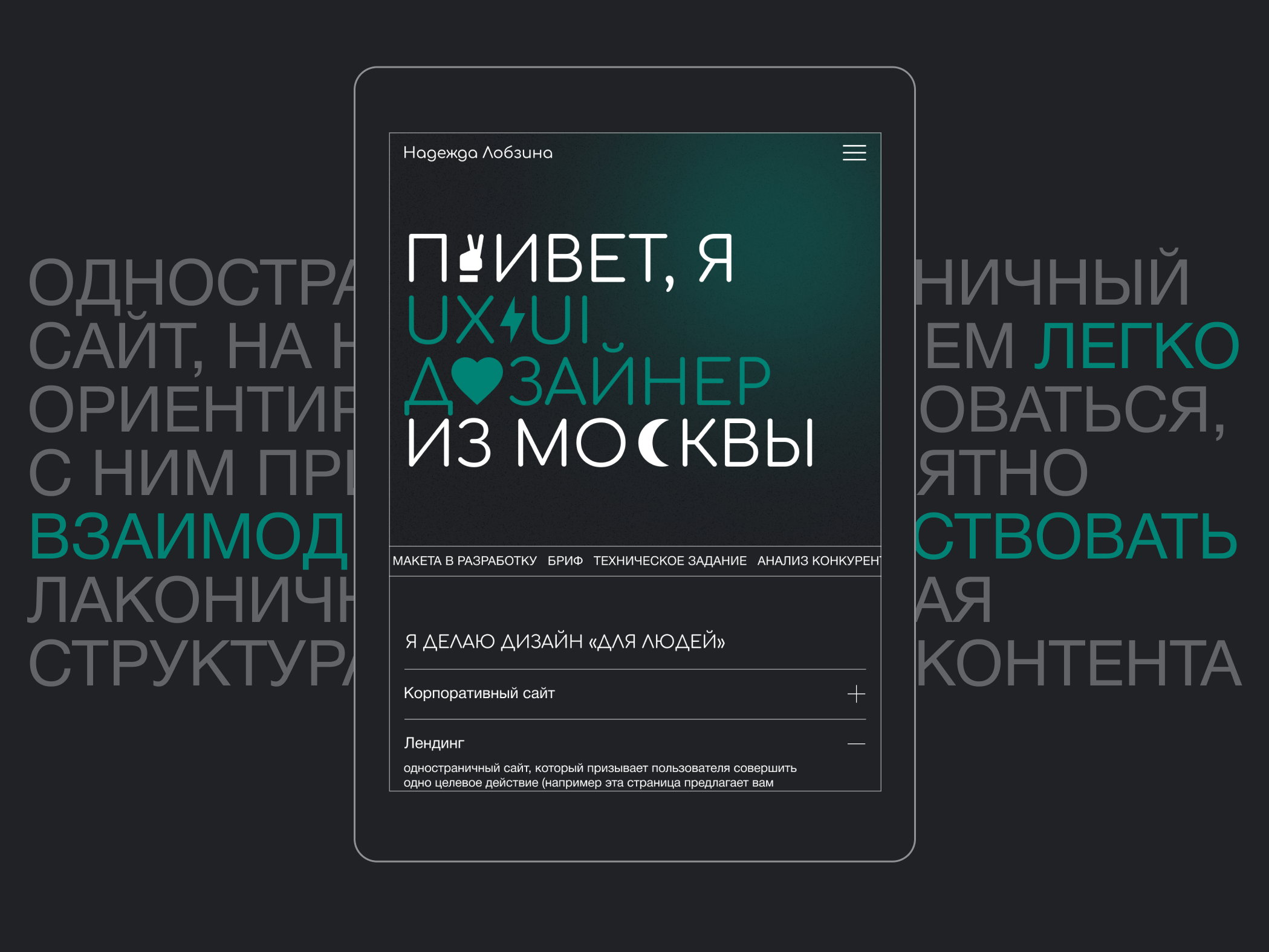 Портфолио UX/UI дизайнера Надежды Лобзиной — Изображение №5 — Интерфейсы на Dprofile