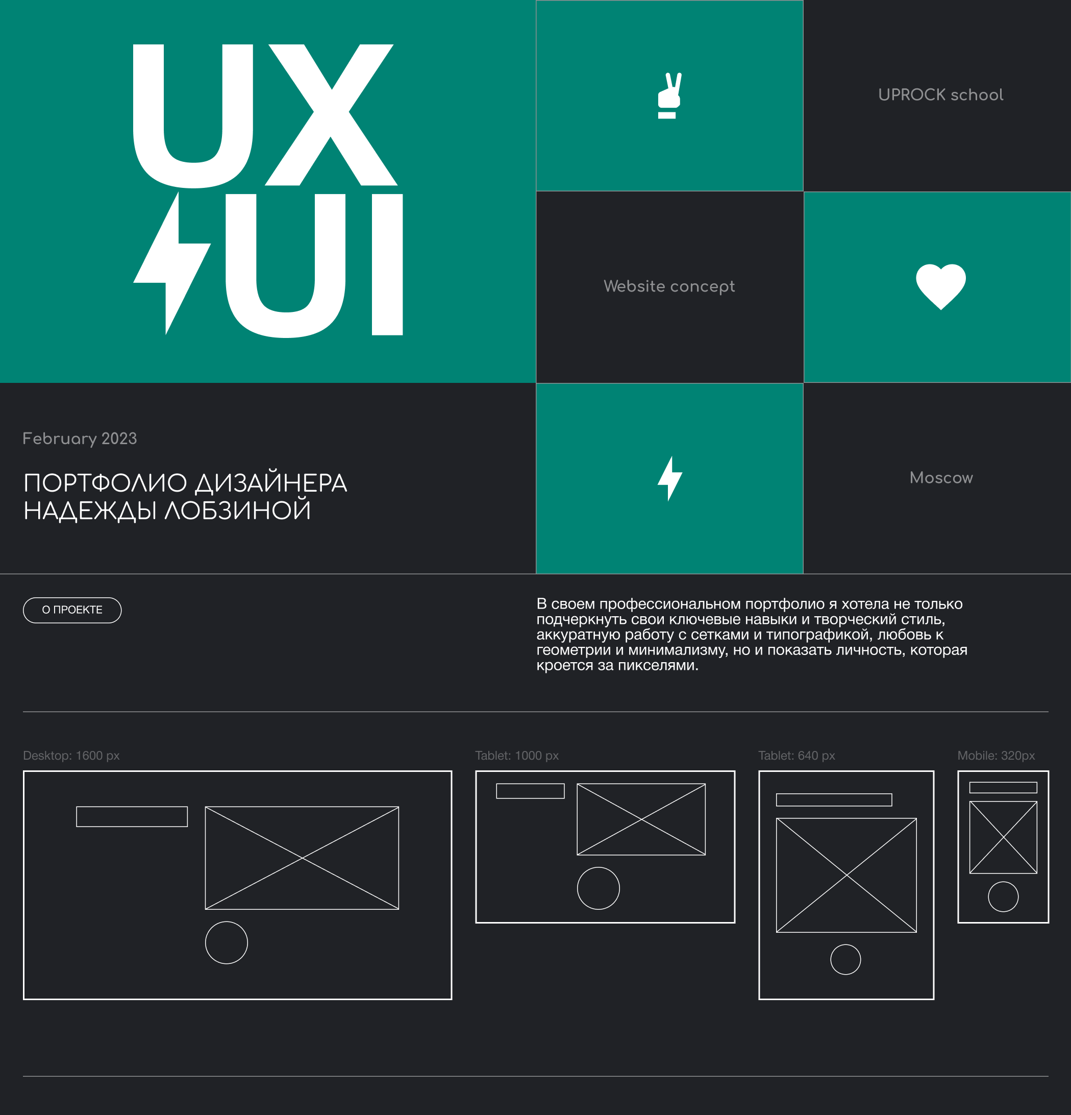 Портфолио UX/UI дизайнера Надежды Лобзиной — Изображение №1 — Интерфейсы на Dprofile