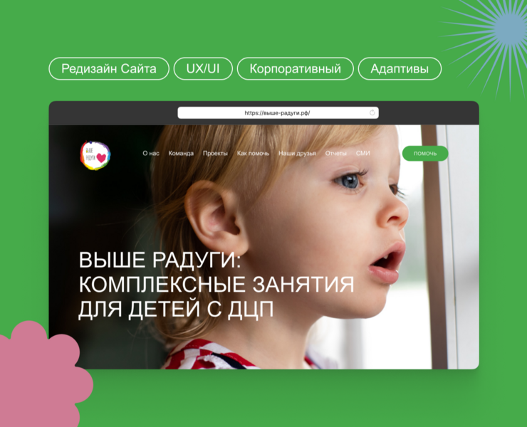 "Выше радуги": редизайн корпоративного сайта — Интерфейсы на Dprofile