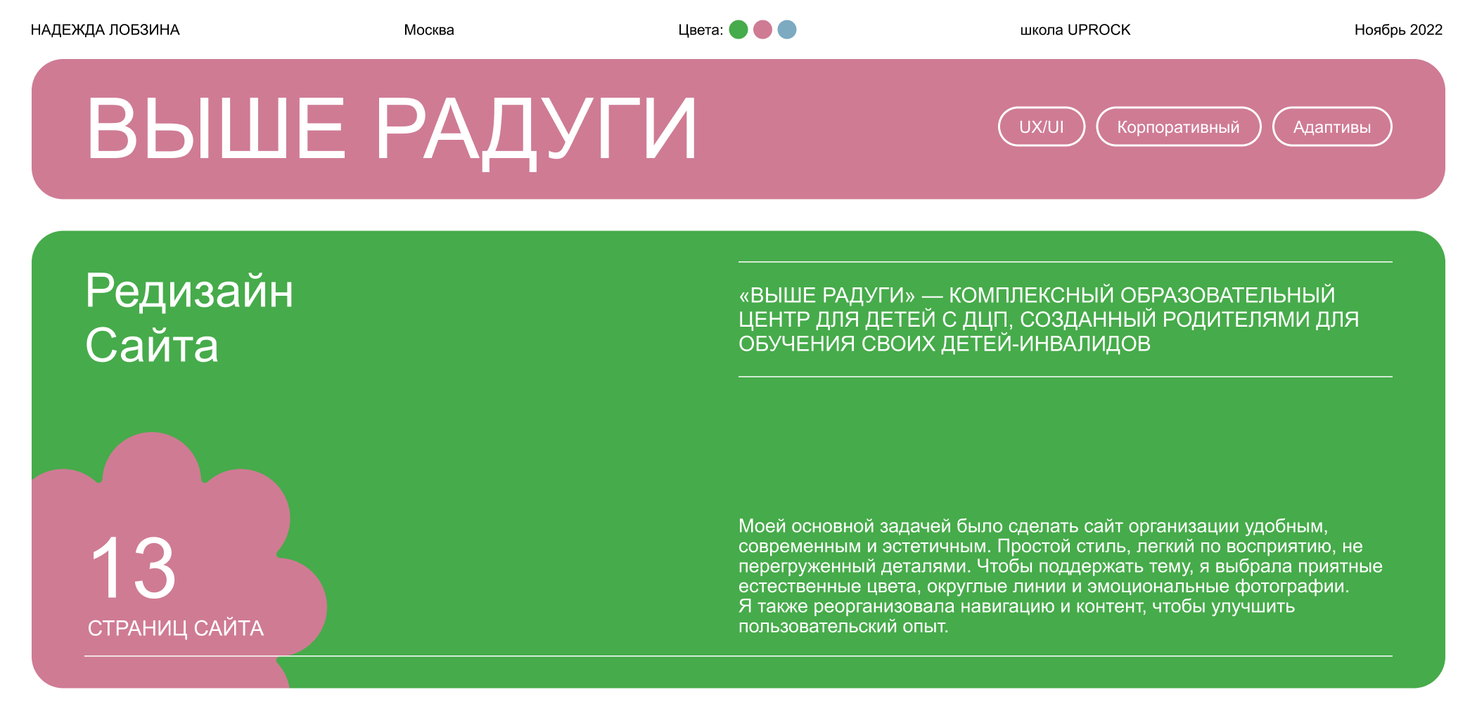"Выше радуги": редизайн корпоративного сайта — Изображение №1 — Интерфейсы на Dprofile