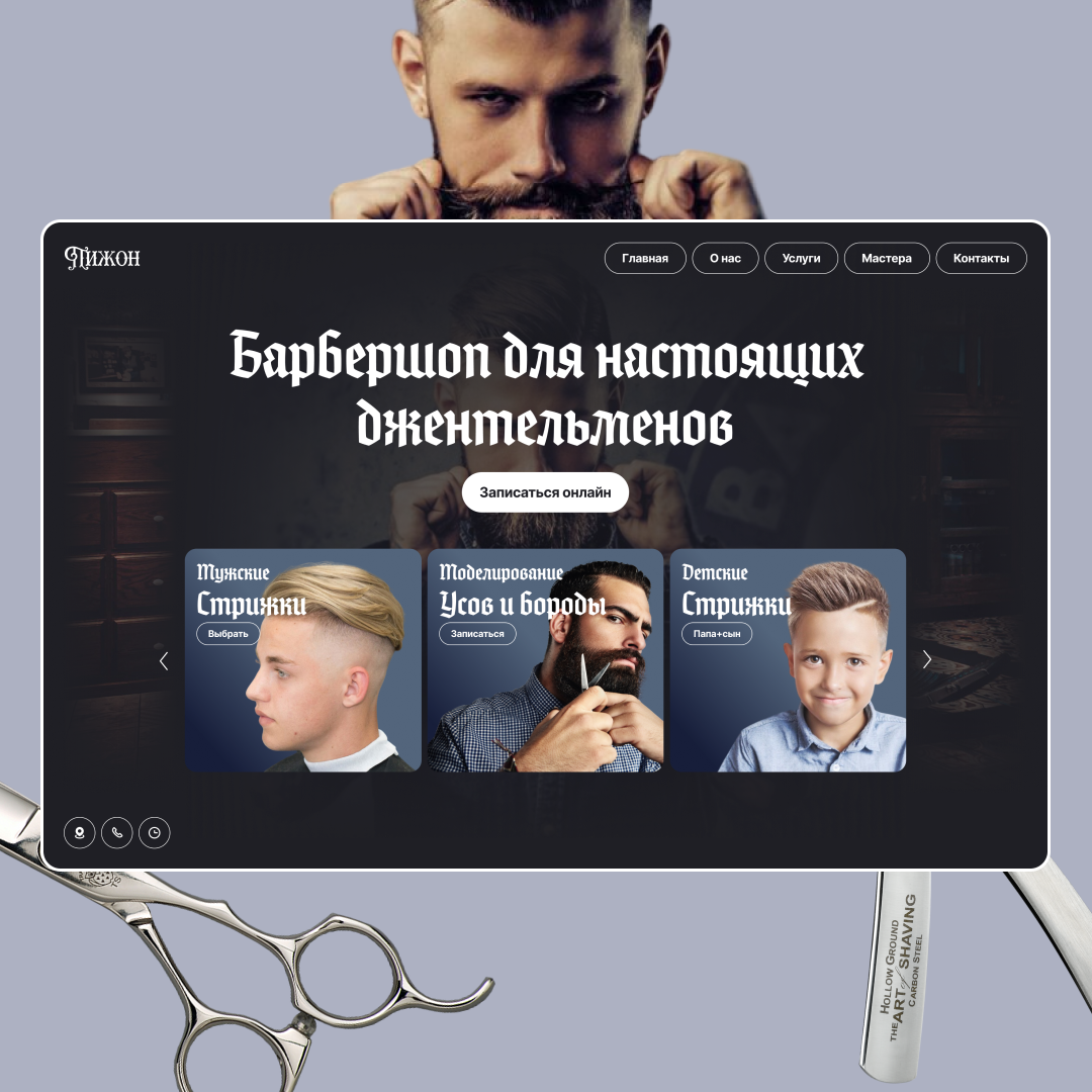 Концепт сайта барбершопа — Изображение №1 — Интерфейсы, Брендинг на Dprofile