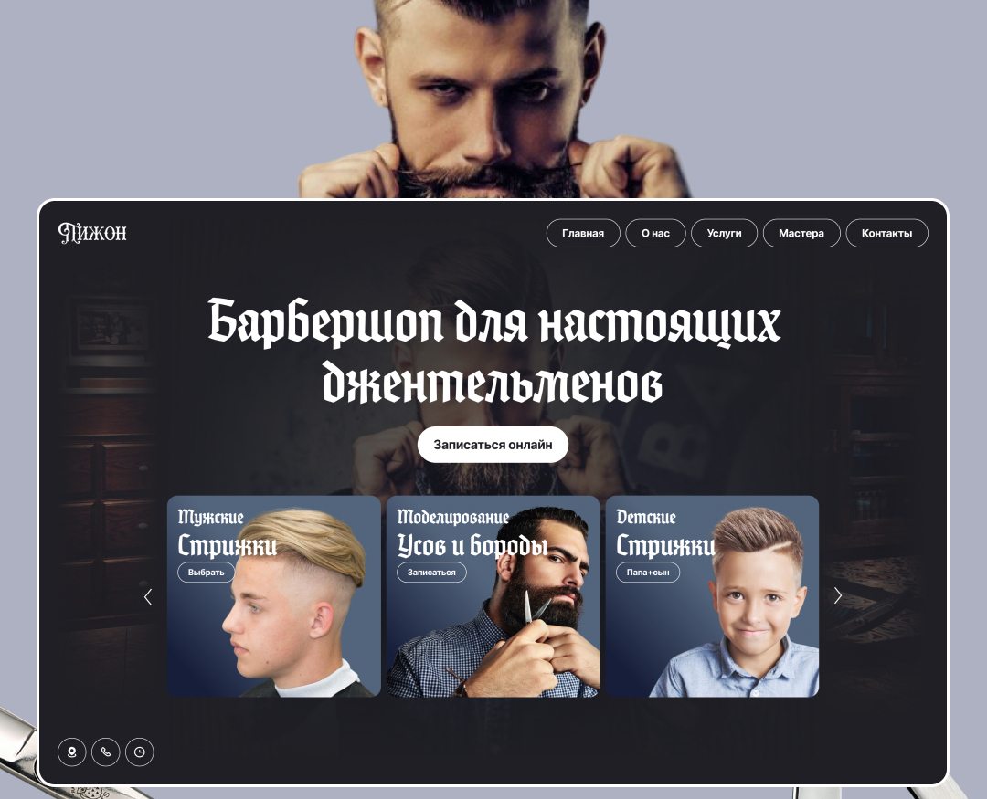 Концепт сайта барбершопа — Интерфейсы, Брендинг на Dprofile