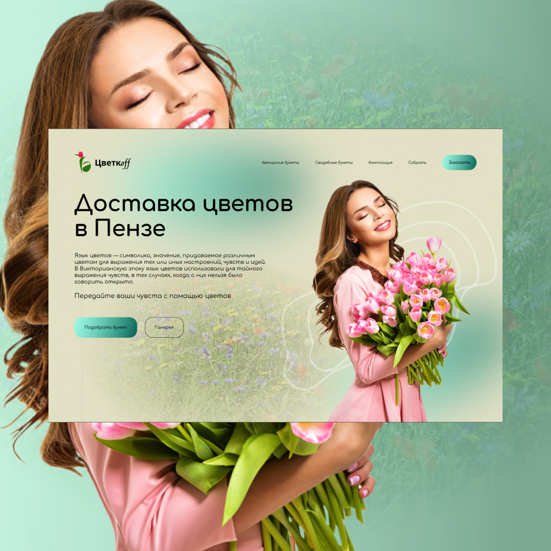 Концепт доставки цветов — Изображение №1 — Интерфейсы, Брендинг на Dprofile