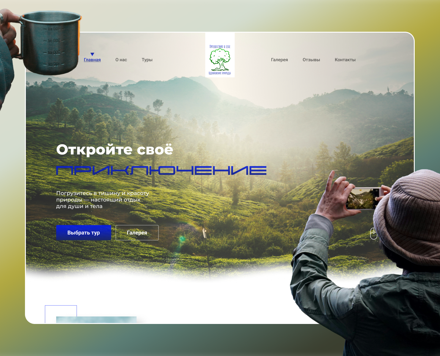 Landing Page для туристической компании — Интерфейсы на Dprofile