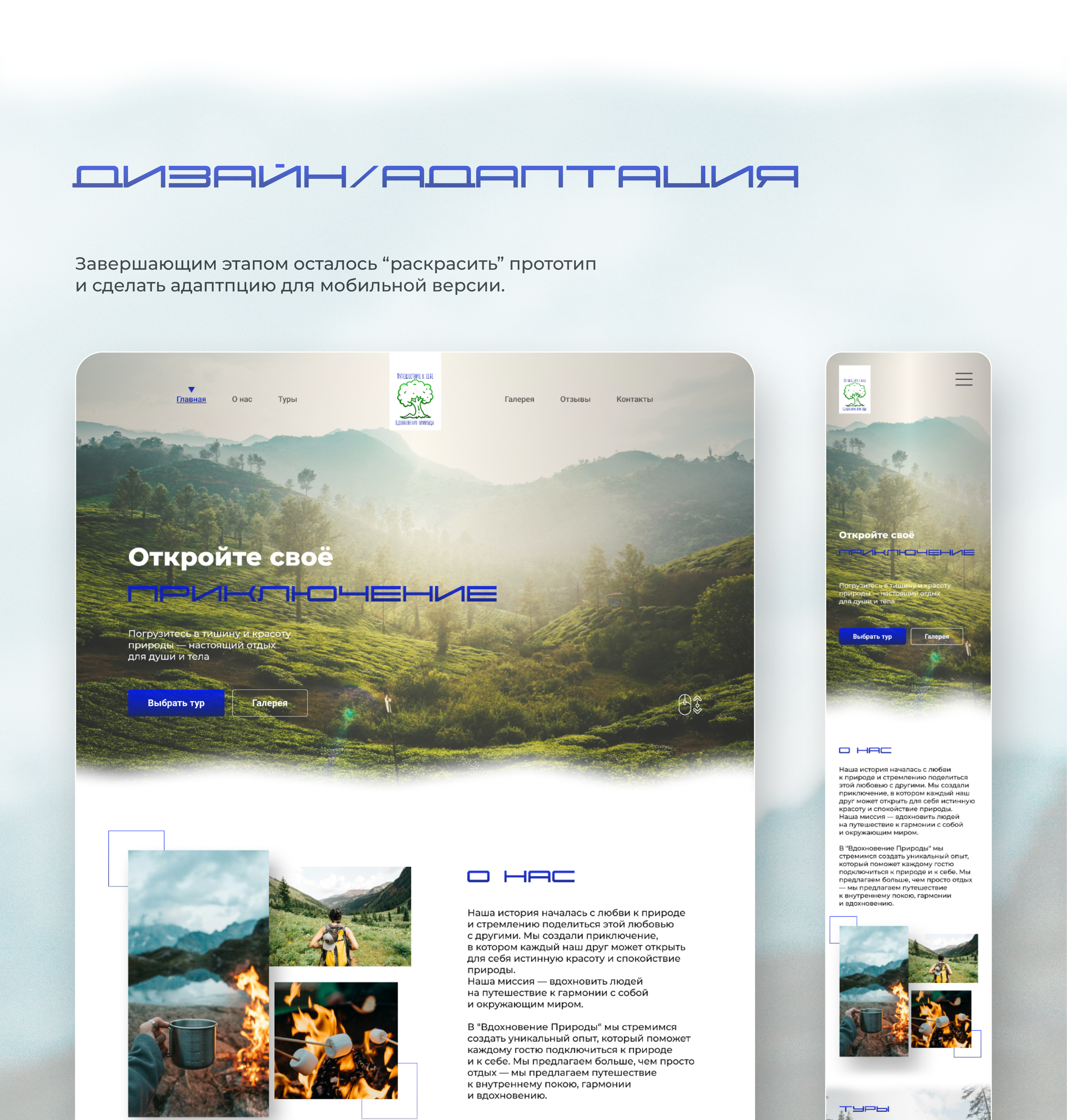 Landing Page для туристической компании — Изображение №7 — Интерфейсы на Dprofile