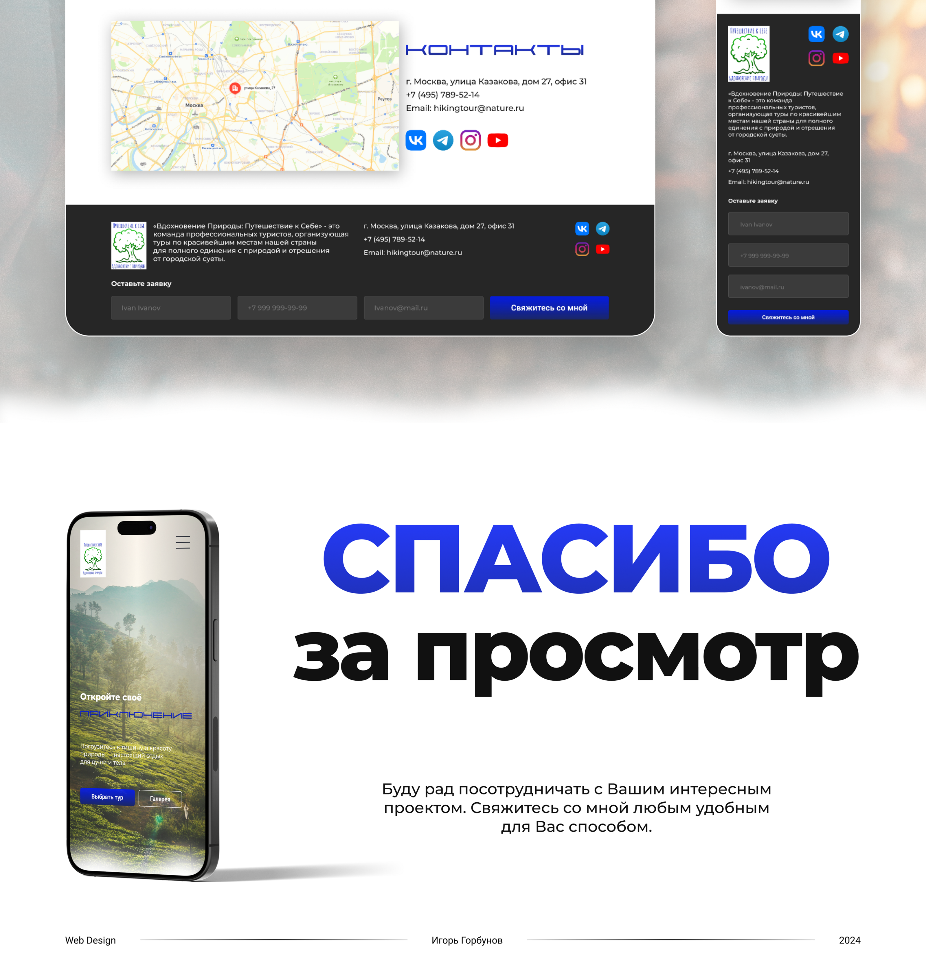 Landing Page для туристической компании — Изображение №9 — Интерфейсы на Dprofile
