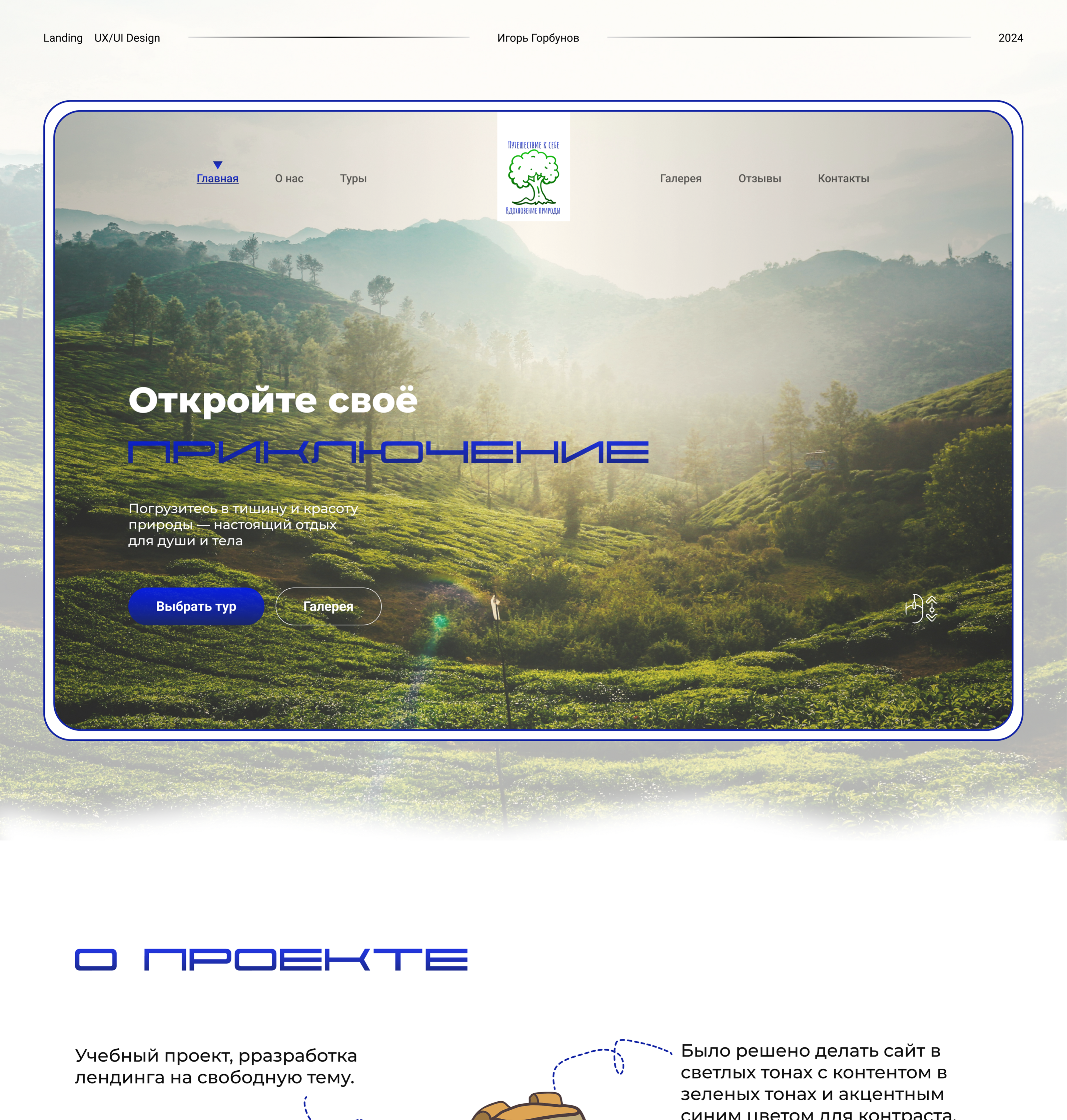 Landing Page для туристической компании — Изображение №1 — Интерфейсы на Dprofile