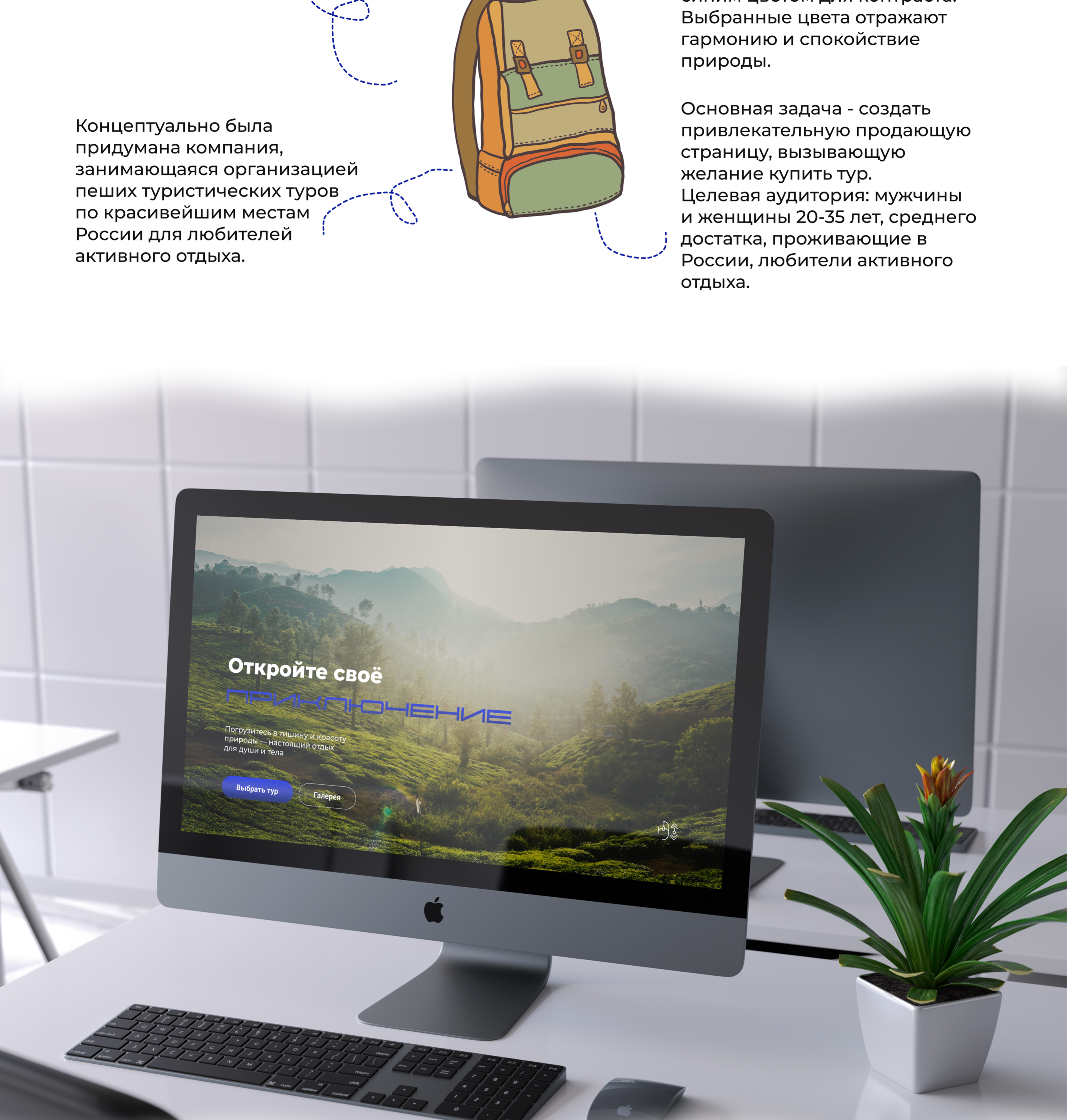 Landing Page для туристической компании — Изображение №2 — Интерфейсы на Dprofile