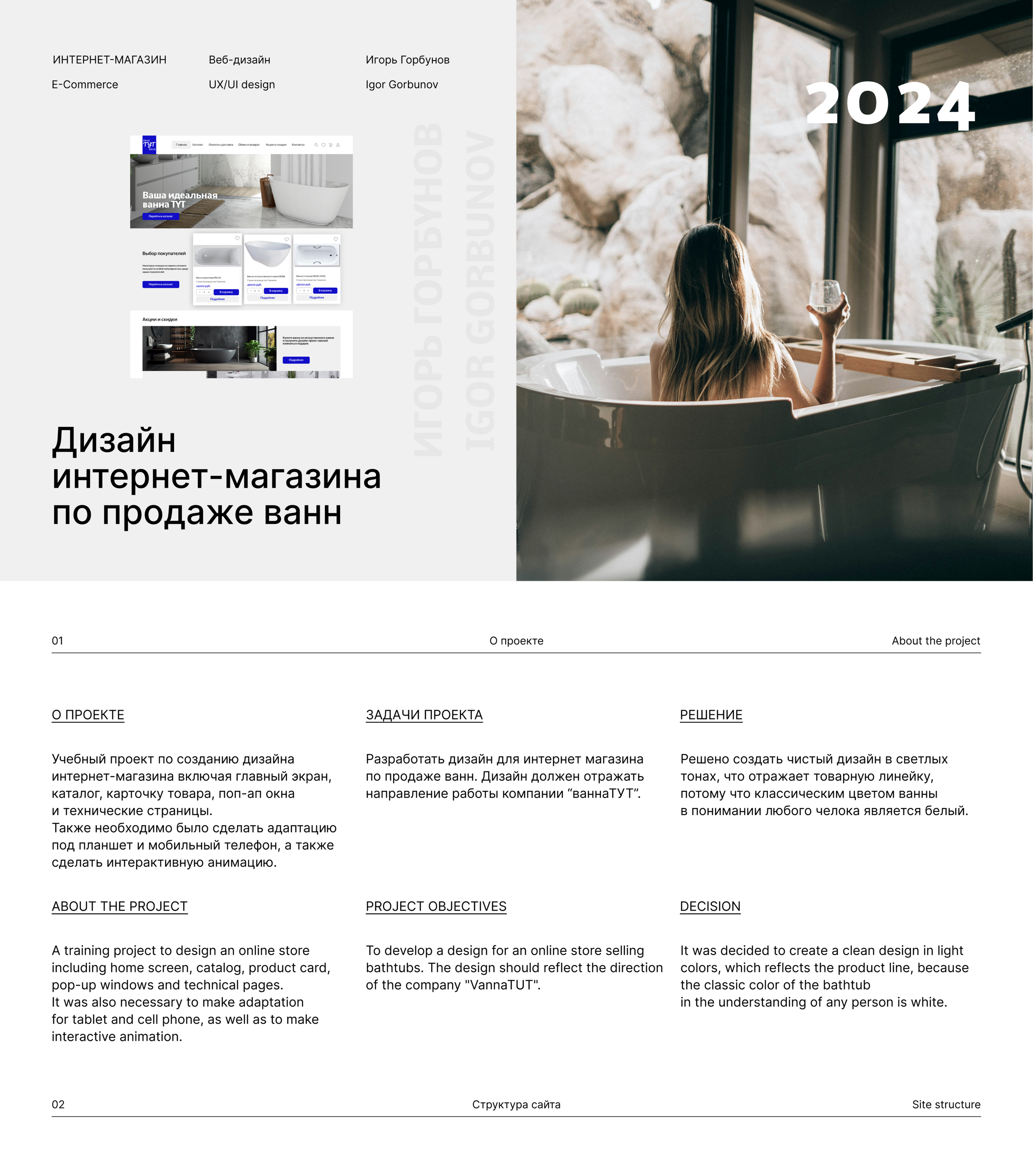 Дизайн интерне-магазина по продаже ванн — Изображение №1 — Интерфейсы, Маркетинг на Dprofile