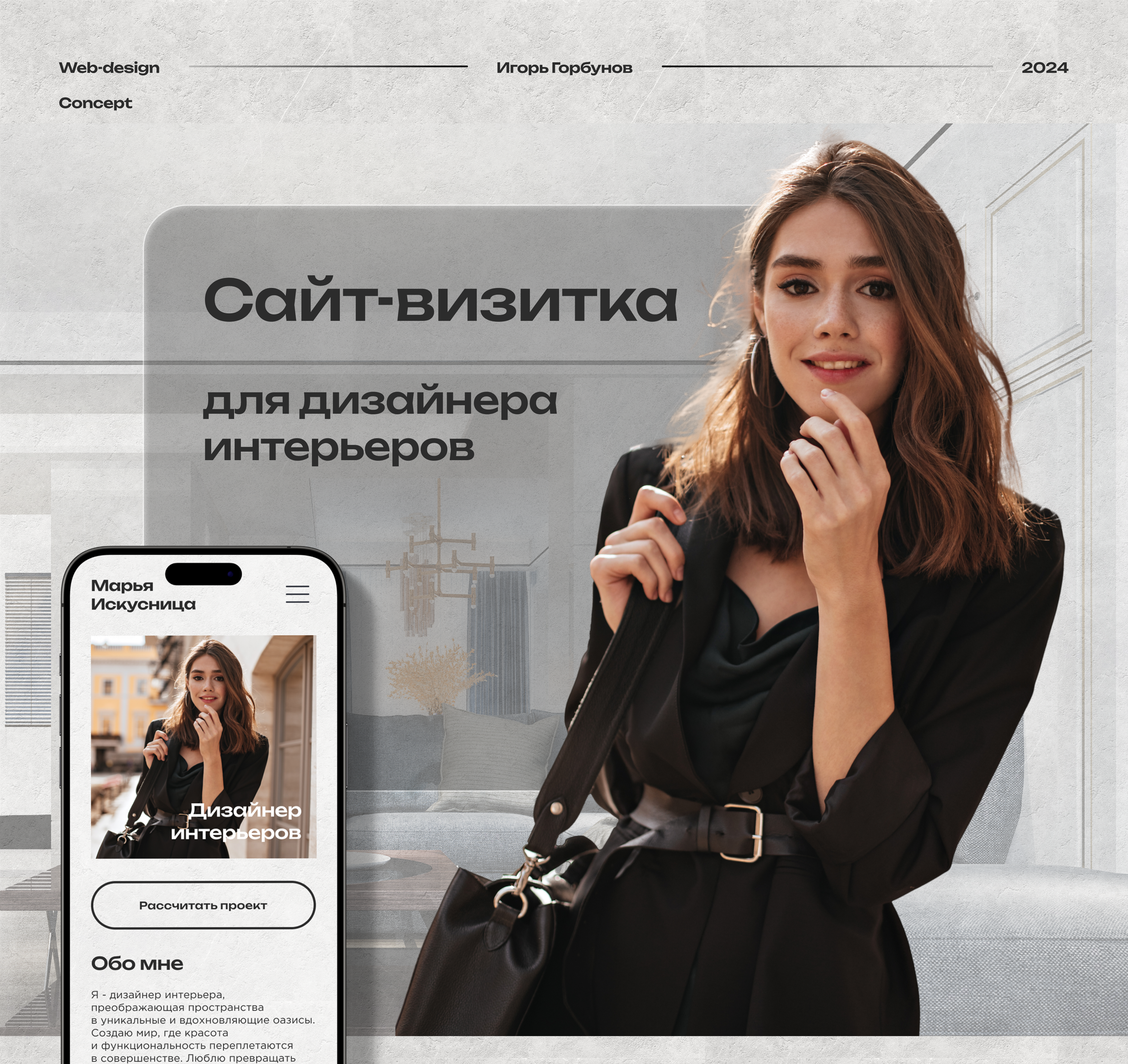 Концепт-дизайн сайта-визитки — Изображение №1 — Интерфейсы на Dprofile