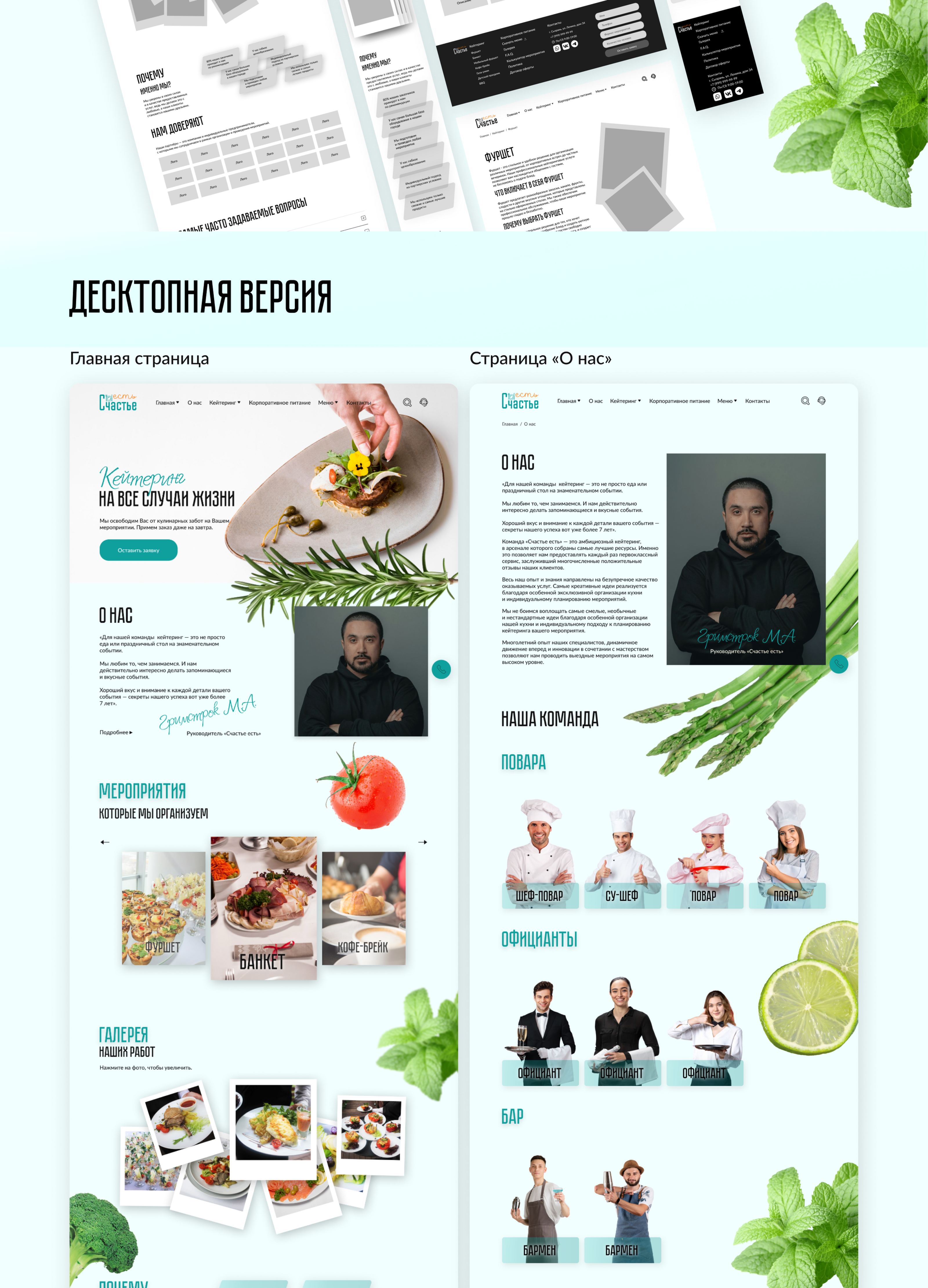 Дизайн сайта для кейтеринговой компании — Изображение №5 — Интерфейсы, Маркетинг на Dprofile