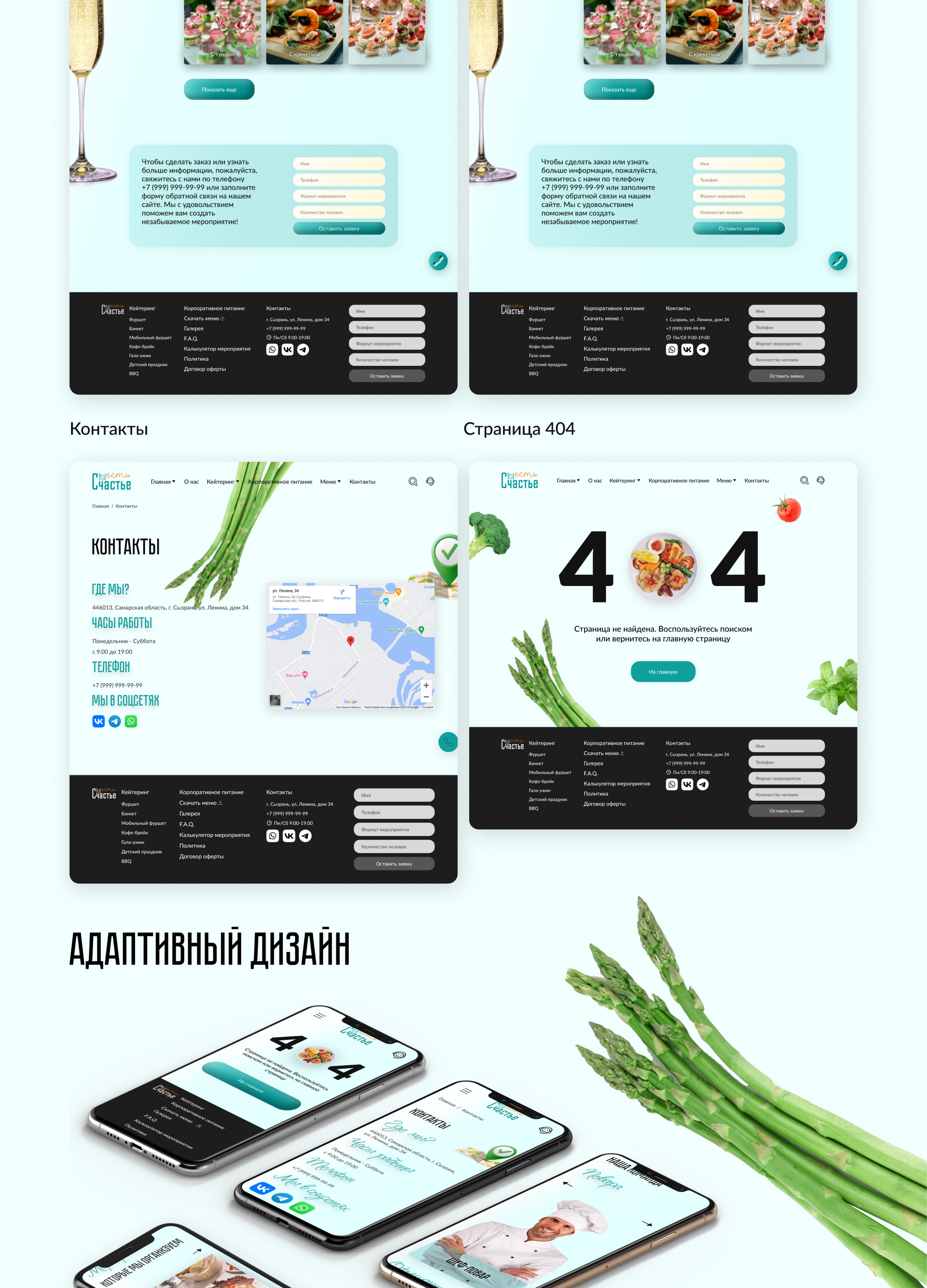 Дизайн сайта для кейтеринговой компании — Изображение №7 — Интерфейсы, Маркетинг на Dprofile