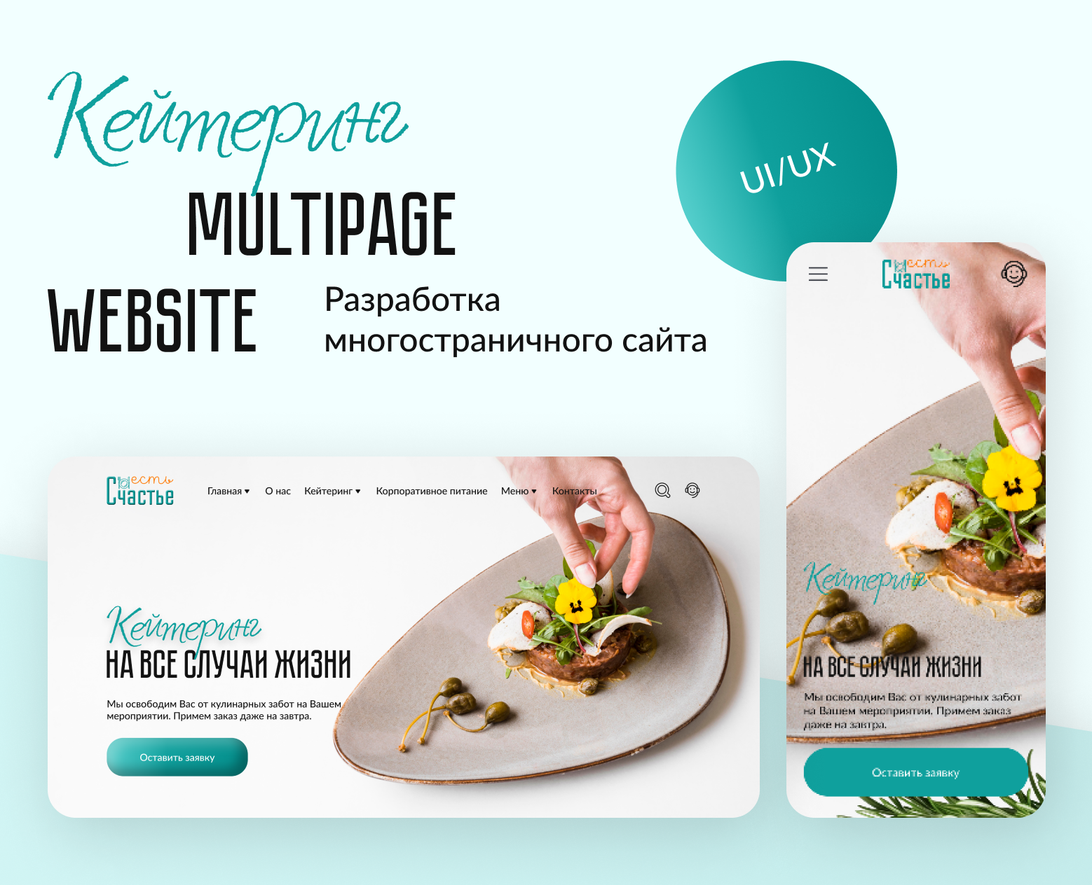 Дизайн сайта для кейтеринговой компании — Интерфейсы, Маркетинг на Dprofile