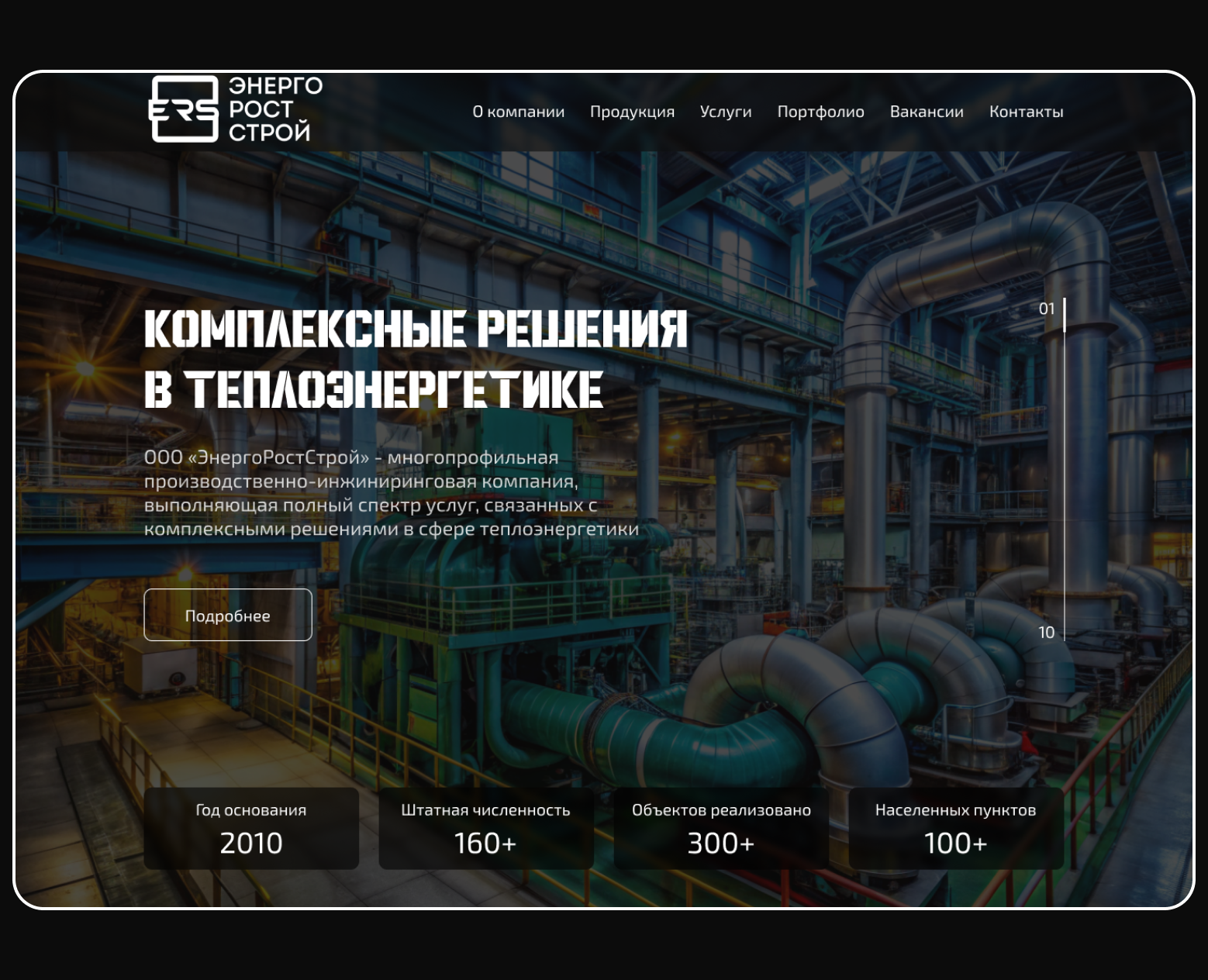Первый экран для энергетической компании — Интерфейсы, Брендинг на Dprofile