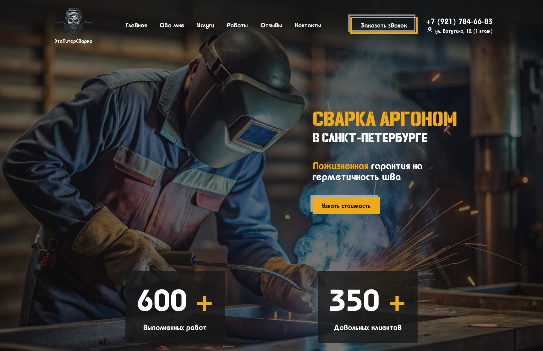 Первый экран для сварщика — Изображение №1 — Интерфейсы, Брендинг на Dprofile