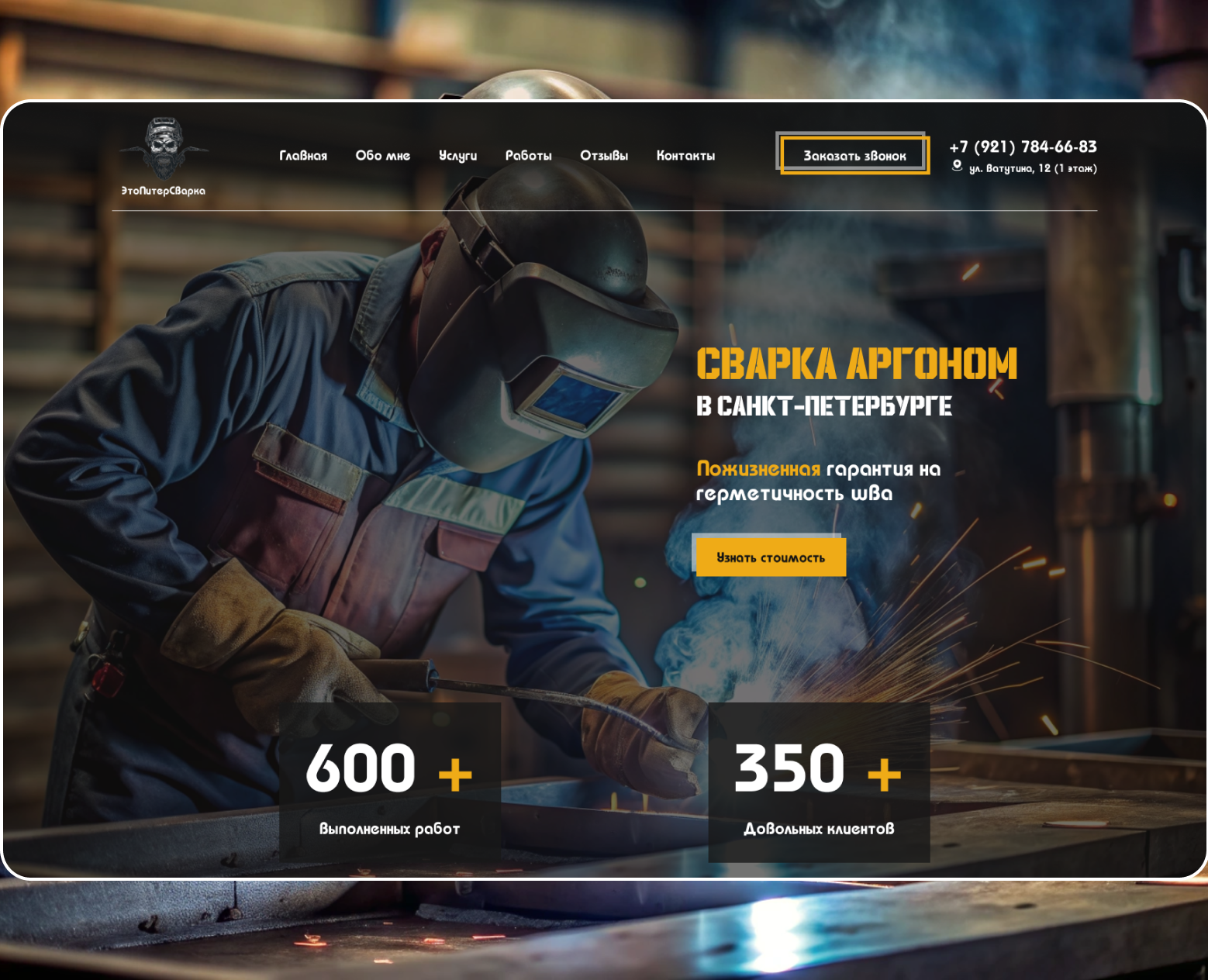 Первый экран для сварщика — Интерфейсы, Брендинг на Dprofile