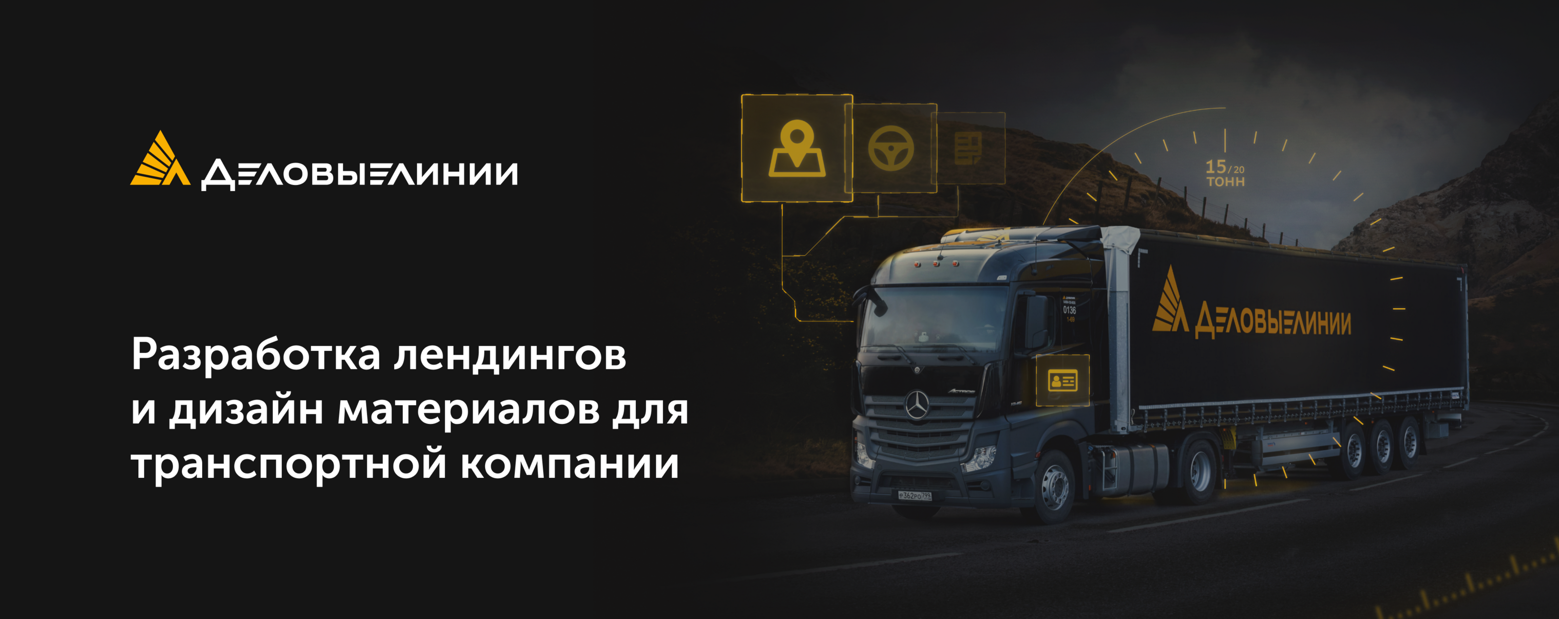 Глубокая аналитика и разработка лендингов | Dellin — Изображение №1 — Интерфейсы, Маркетинг на Dprofile