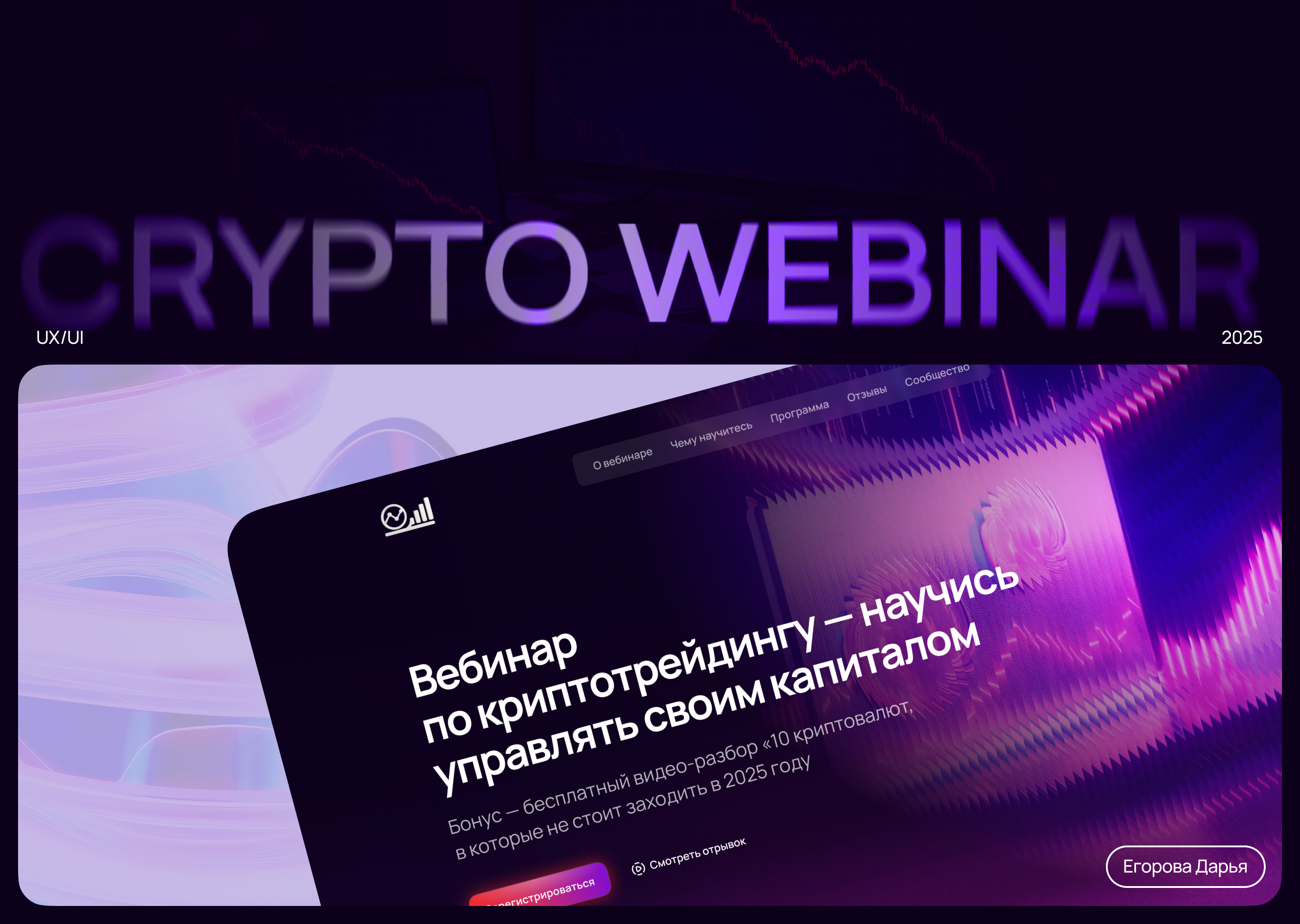 Лендинг по криптотрейдингу — Изображение №1 — Интерфейсы, Анимация на Dprofile