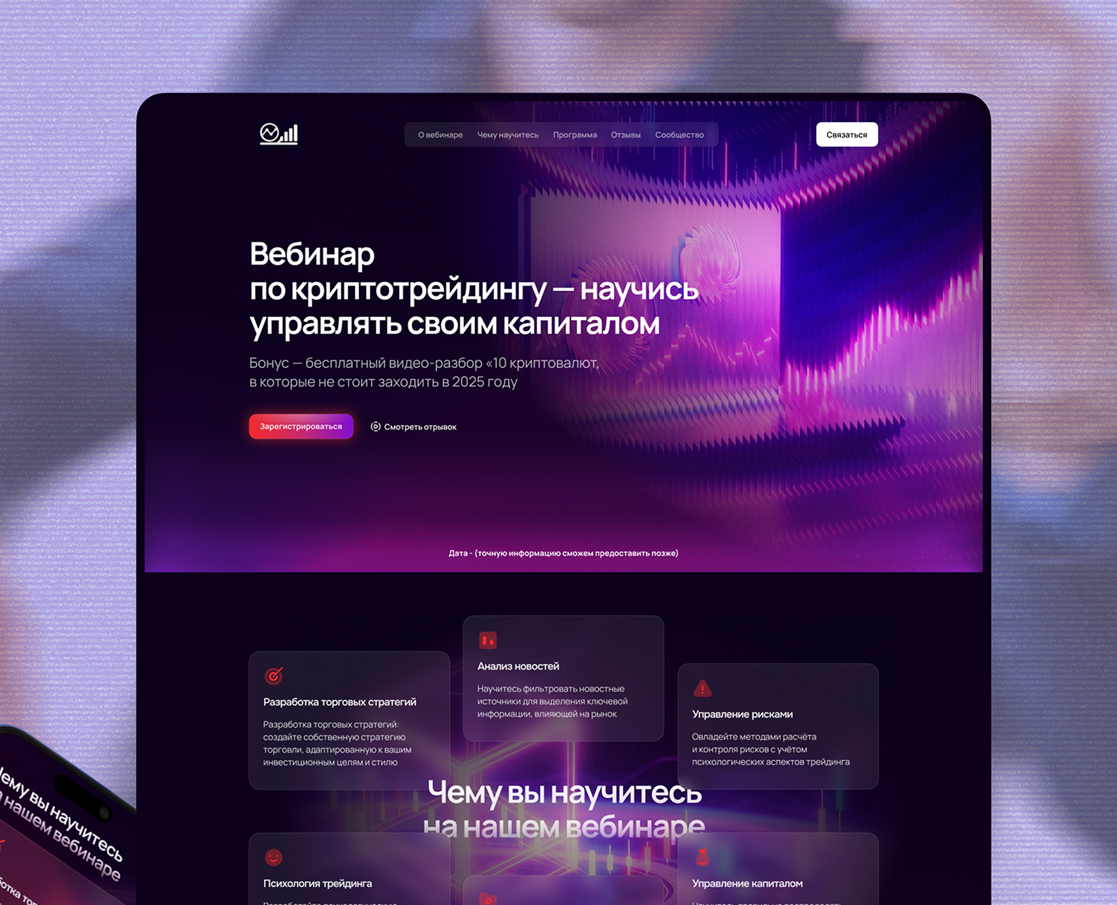 Лендинг по криптотрейдингу на Dprofile