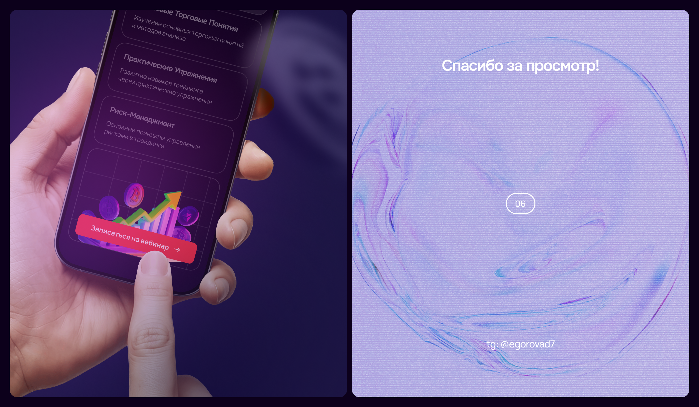 Лендинг по криптотрейдингу — Изображение №11 — Интерфейсы, Анимация на Dprofile