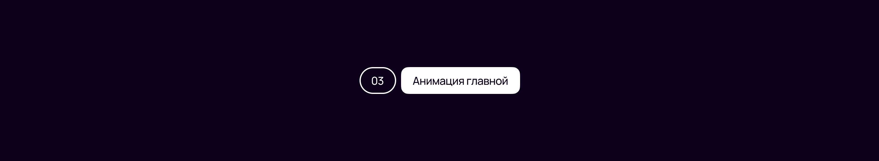 Лендинг по криптотрейдингу — Изображение №4 — Интерфейсы, Анимация на Dprofile