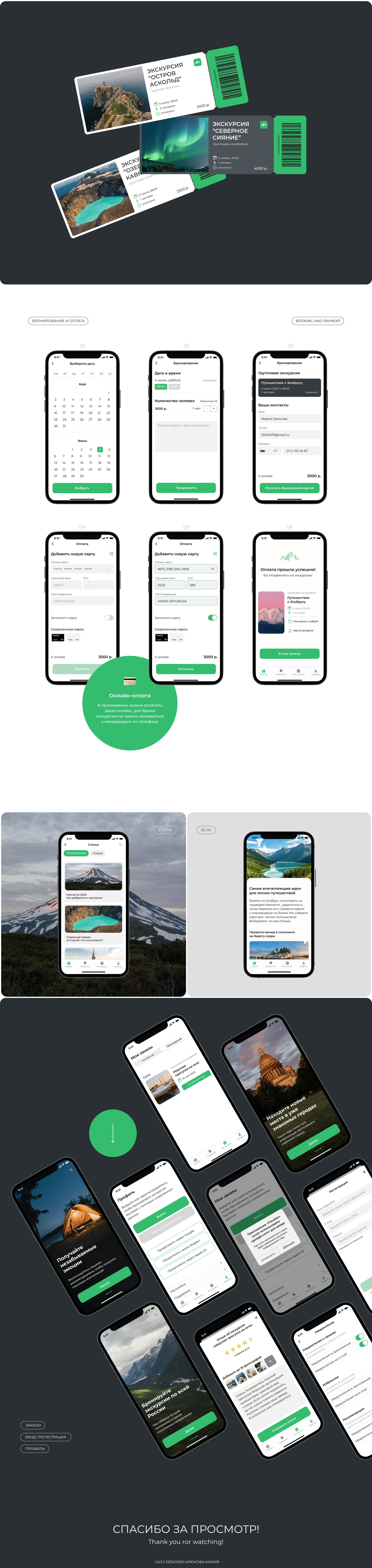 Traveler Mobile App — Изображение №8 — Интерфейсы на Dprofile