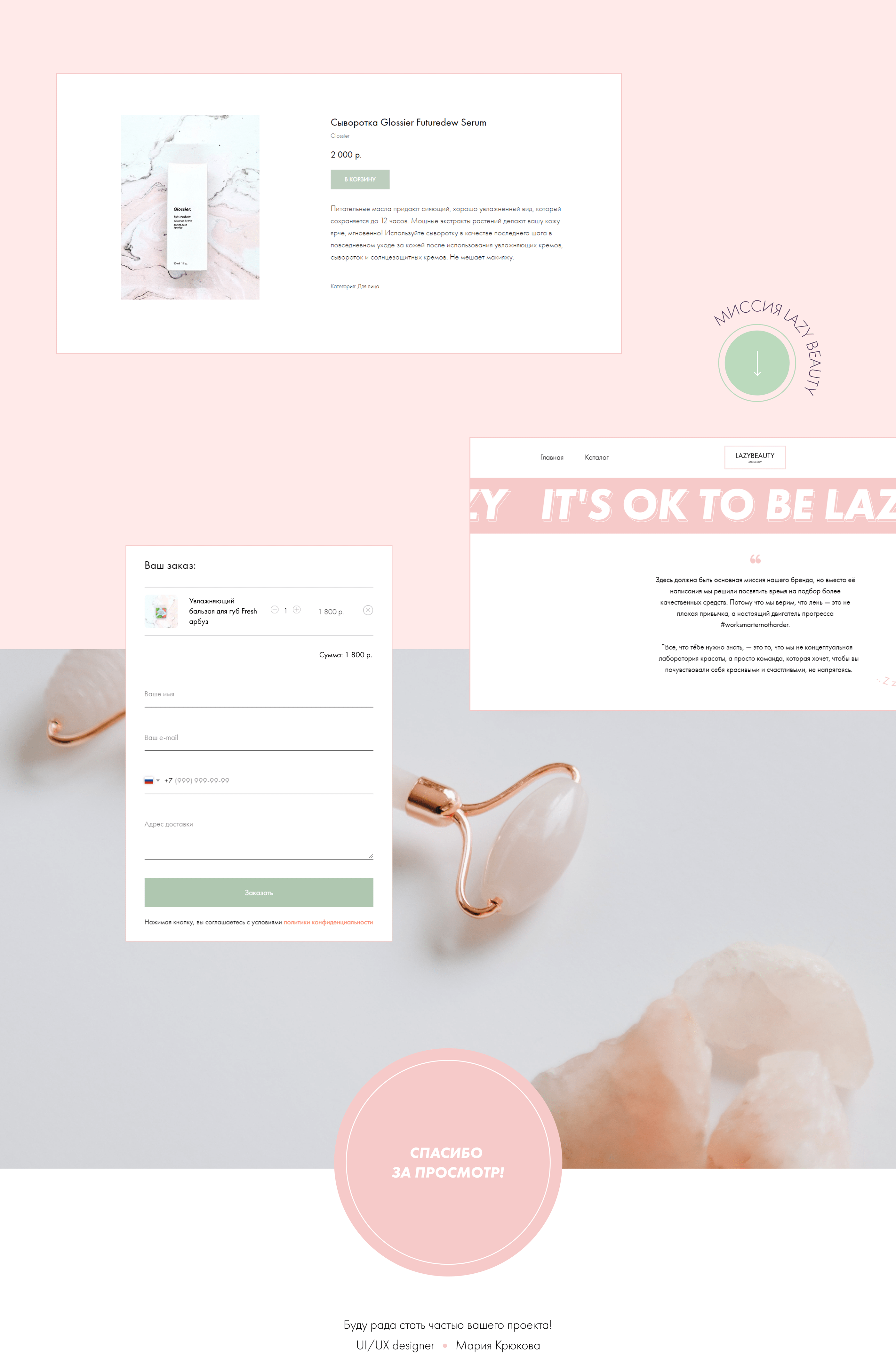 Lazy Beauty Moscow — Изображение №5 — Интерфейсы на Dprofile