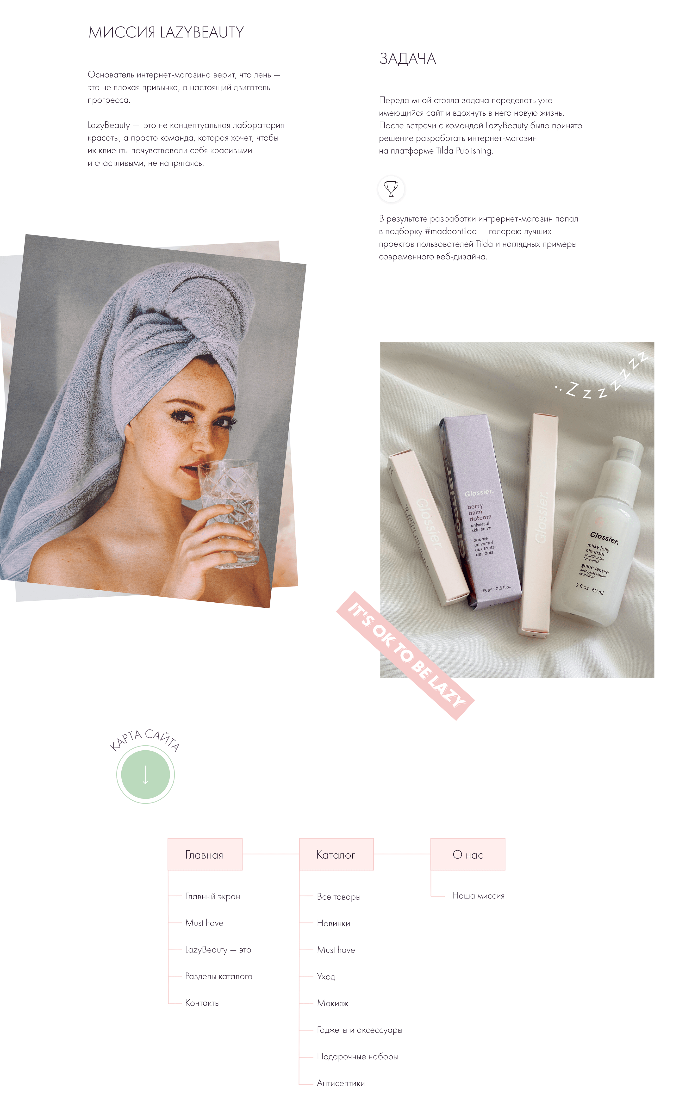 Lazy Beauty Moscow — Изображение №2 — Интерфейсы на Dprofile