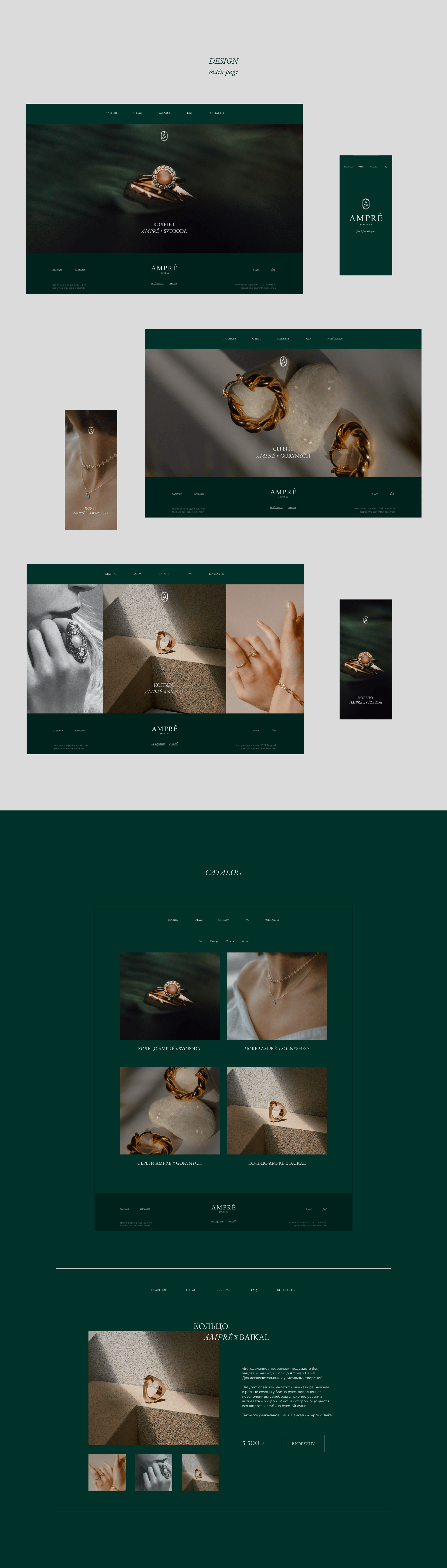Ampré Jewelry — Изображение №3 — Интерфейсы на Dprofile