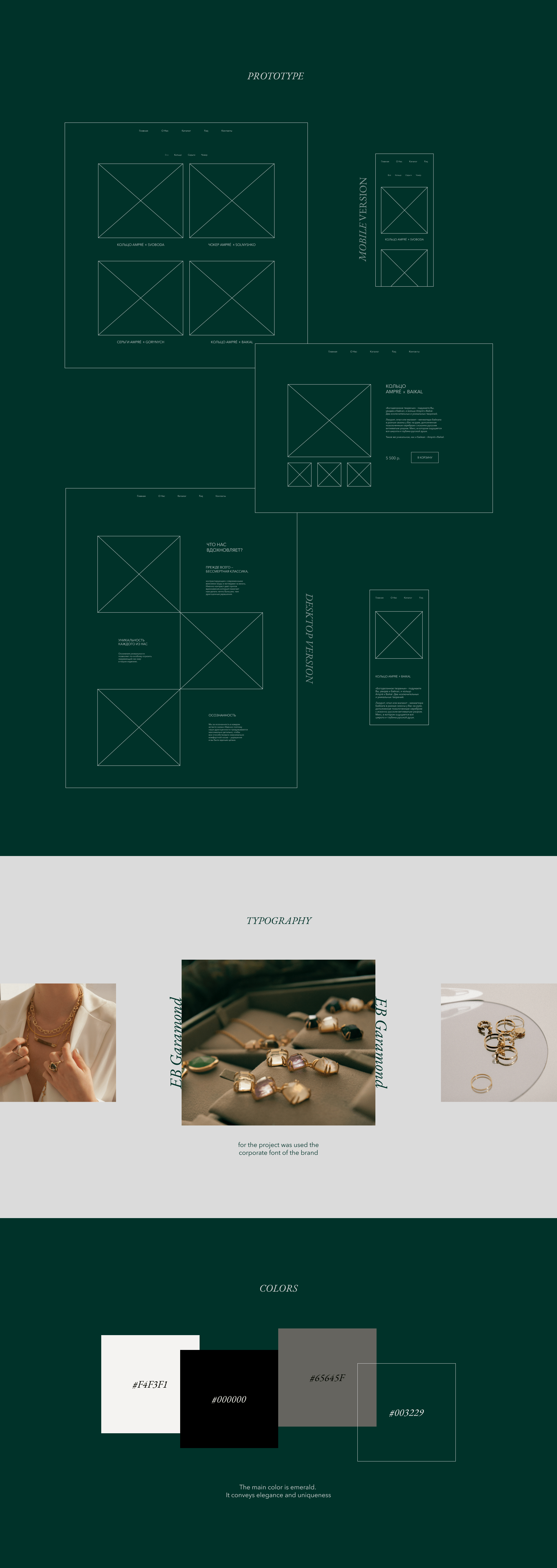 Ampré Jewelry — Изображение №2 — Интерфейсы на Dprofile