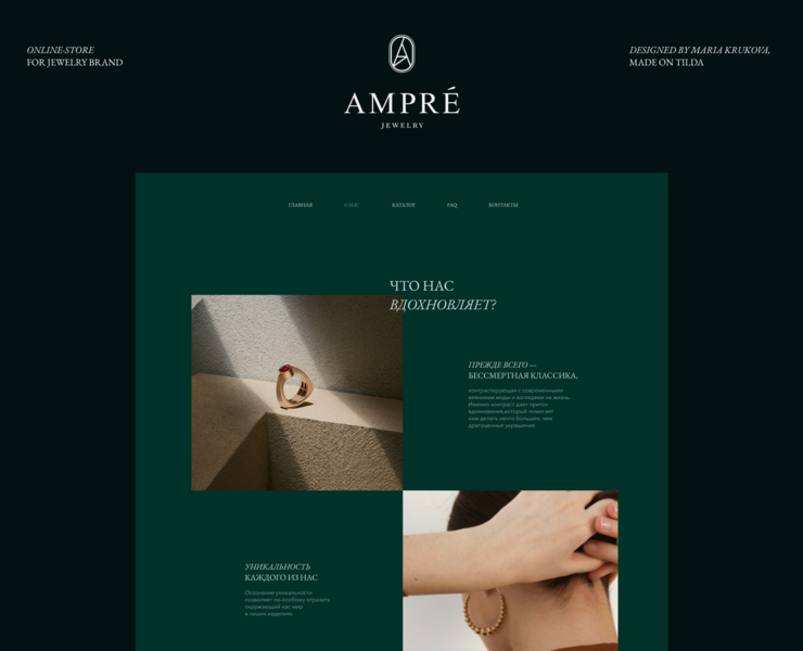 Ampré Jewelry — Интерфейсы на Dprofile