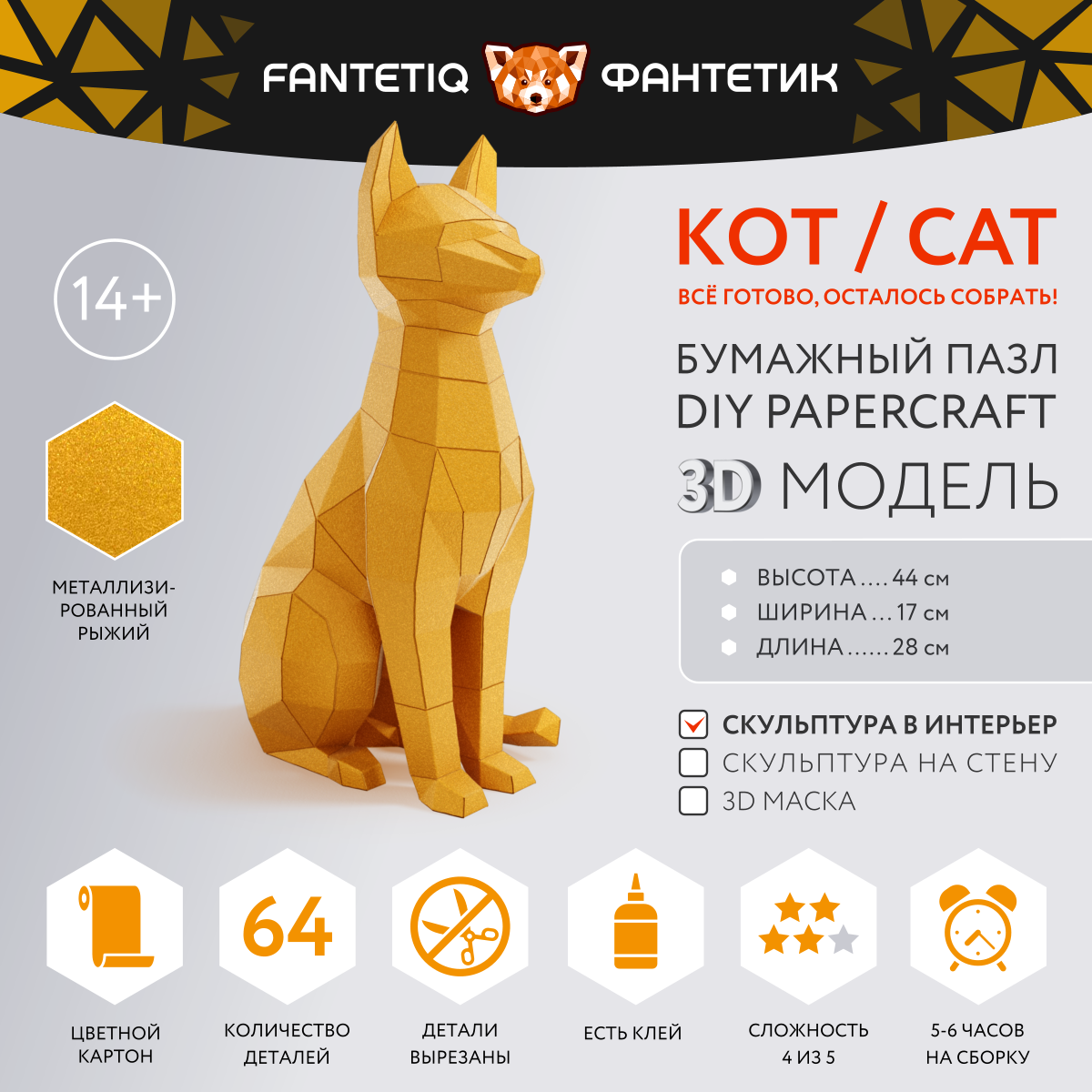 Бумажные 3D-пазлы Fantetiq — Изображение №2 — Брендинг, 3D на Dprofile