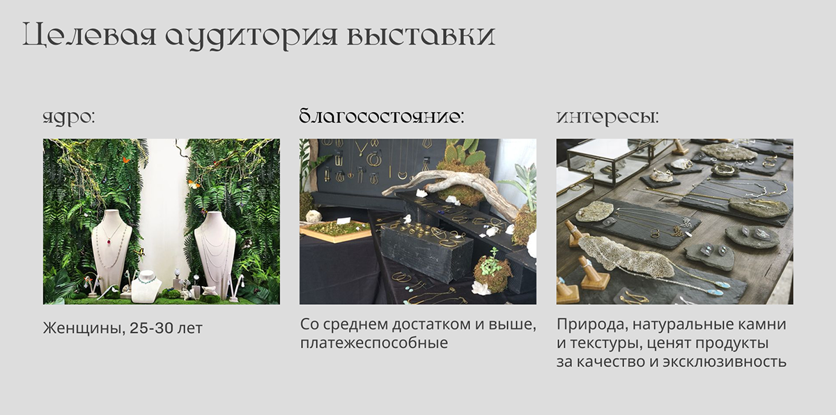 Выставка ювелирных украшений — Изображение №3 — Брендинг на Dprofile