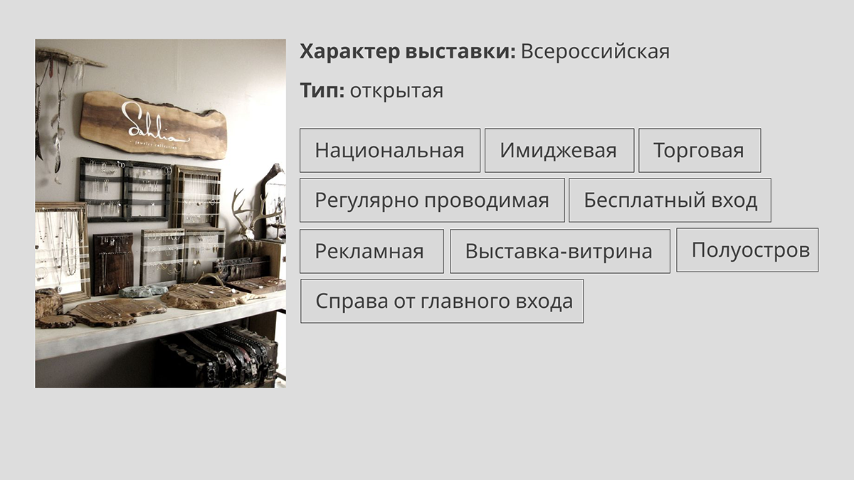 Выставка ювелирных украшений — Изображение №6 — Брендинг на Dprofile