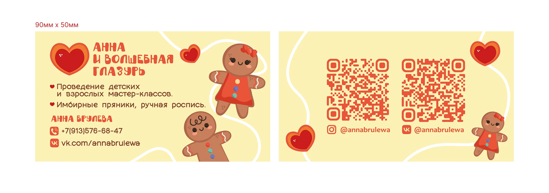 Визитка для кондитера — Изображение №2 — Брендинг, Иллюстрация на Dprofile