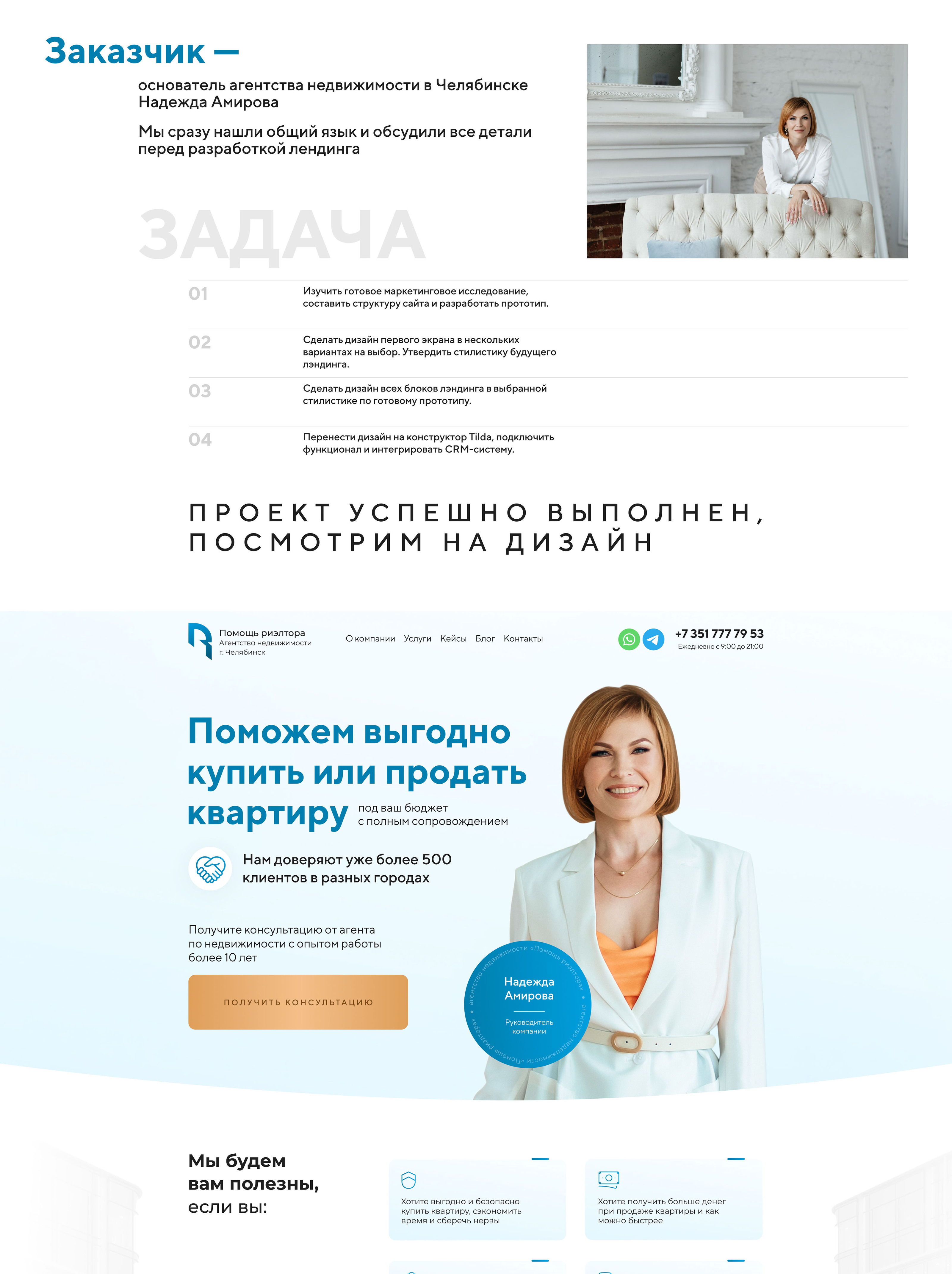 Reahelp | Сайты на tilda — Изображение №2 — Интерфейсы на Dprofile