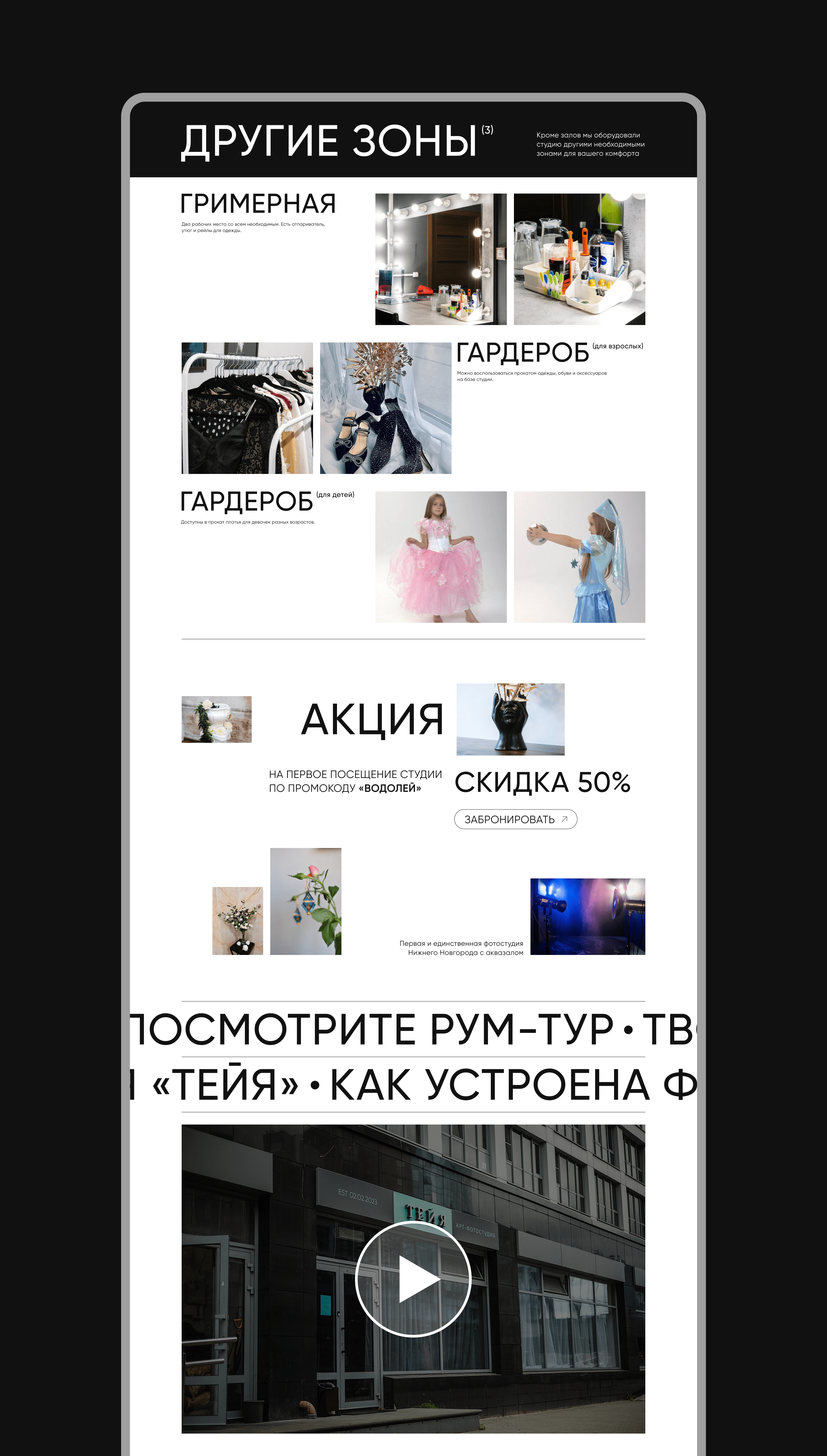 Сайт фотостудии | Landing Page — Изображение №5 — Интерфейсы на Dprofile