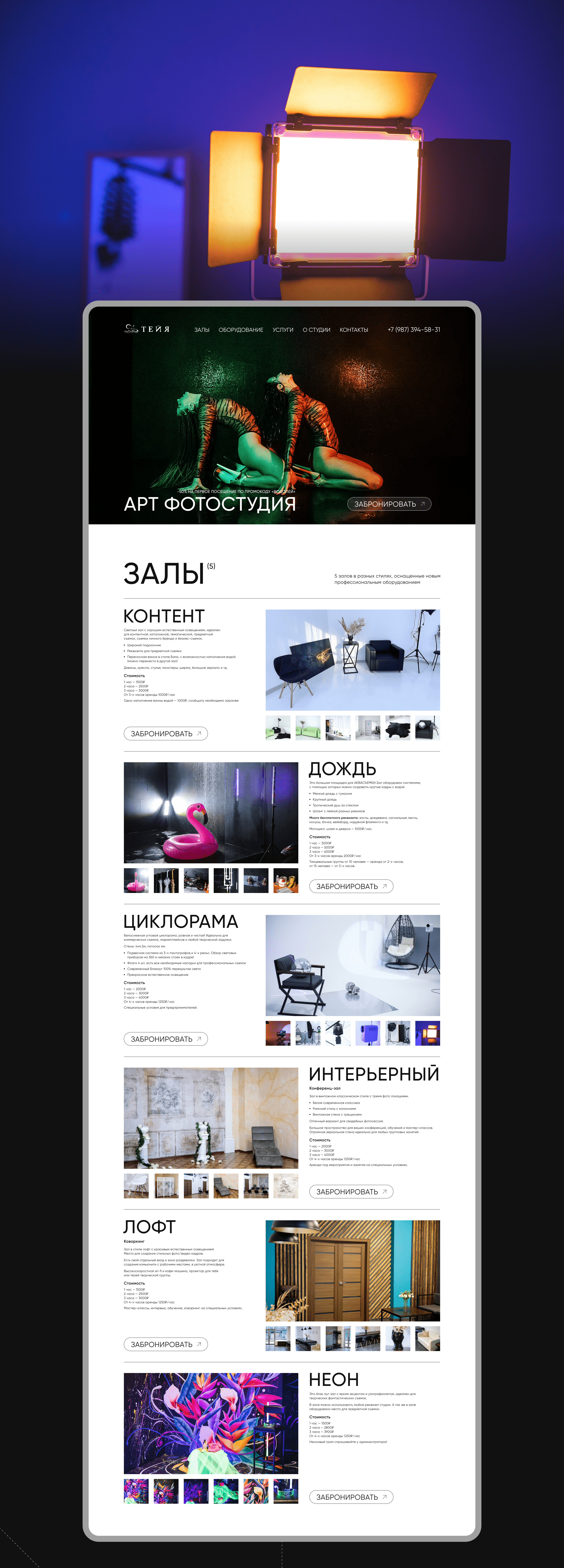 Сайт фотостудии | Landing Page — Изображение №3 — Интерфейсы на Dprofile