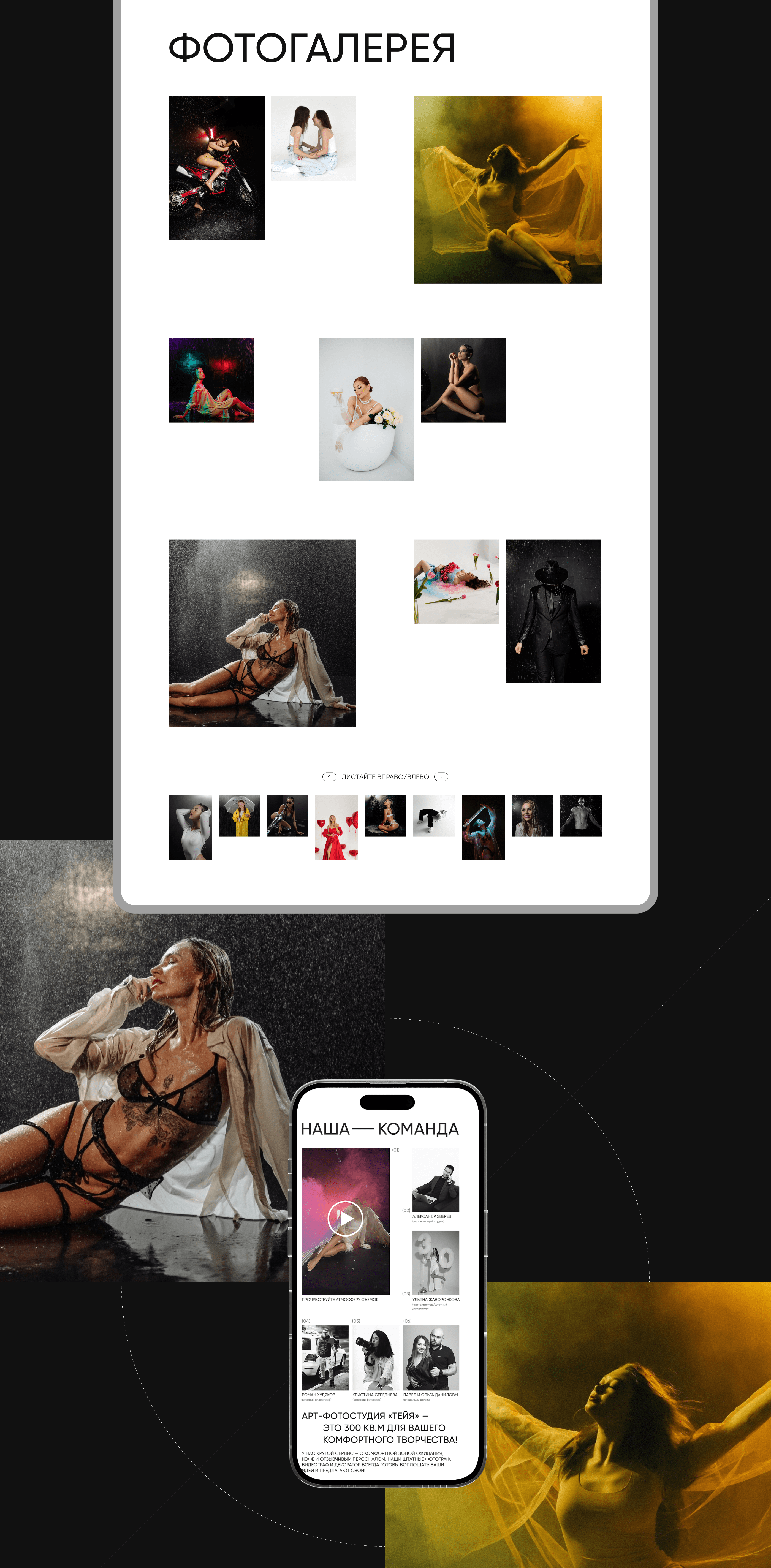 Сайт фотостудии | Landing Page — Изображение №9 — Интерфейсы на Dprofile
