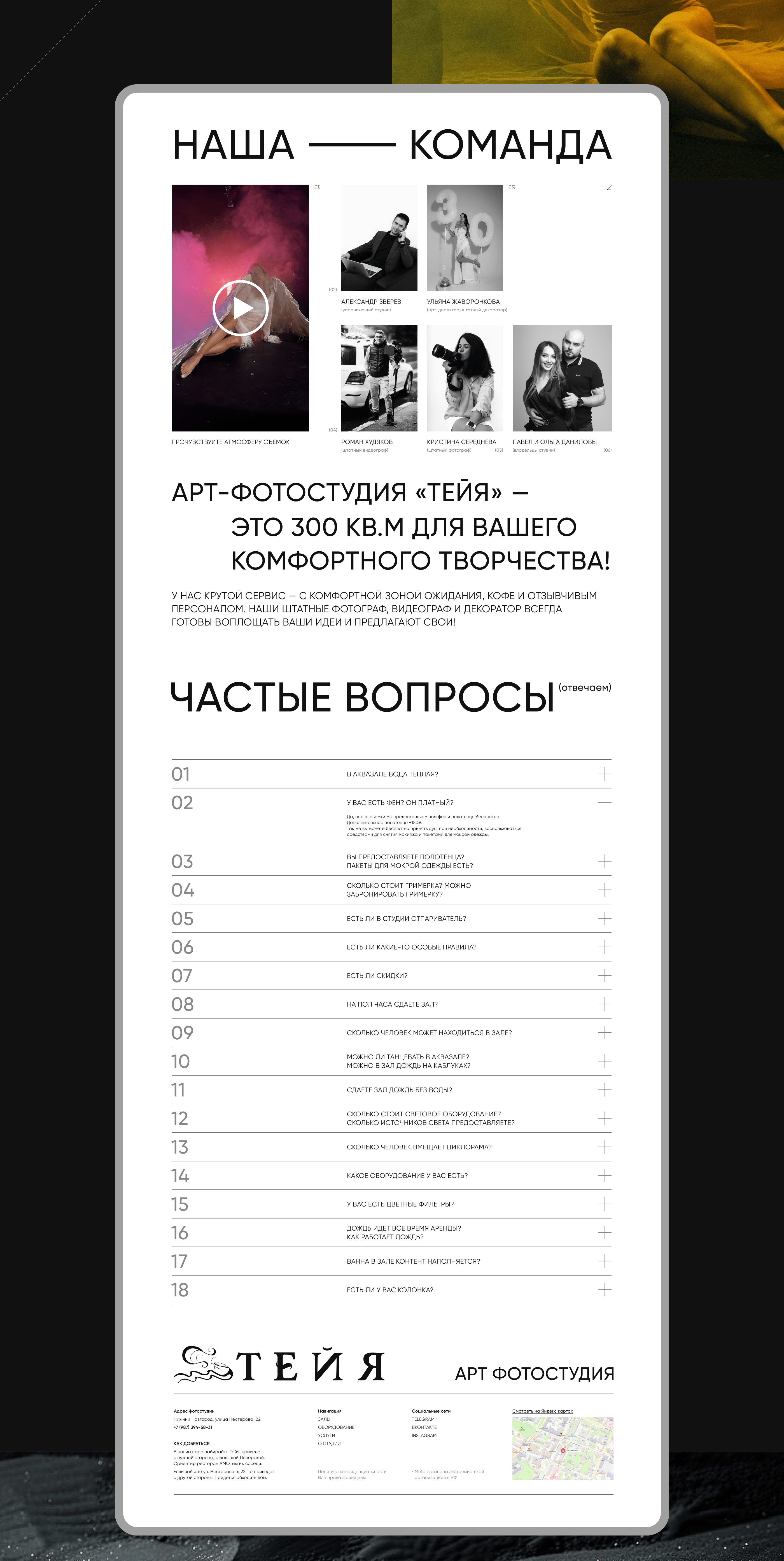 Сайт фотостудии | Landing Page — Изображение №10 — Интерфейсы на Dprofile