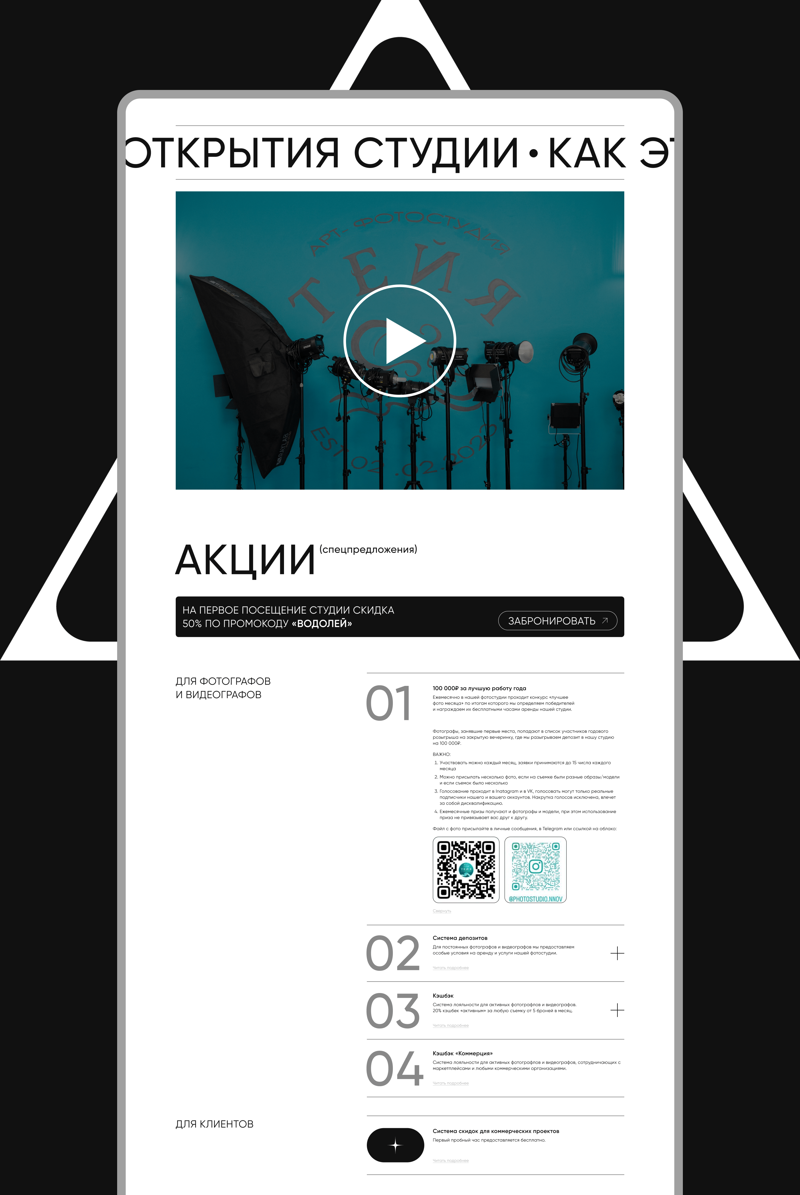 Сайт фотостудии | Landing Page — Изображение №8 — Интерфейсы на Dprofile