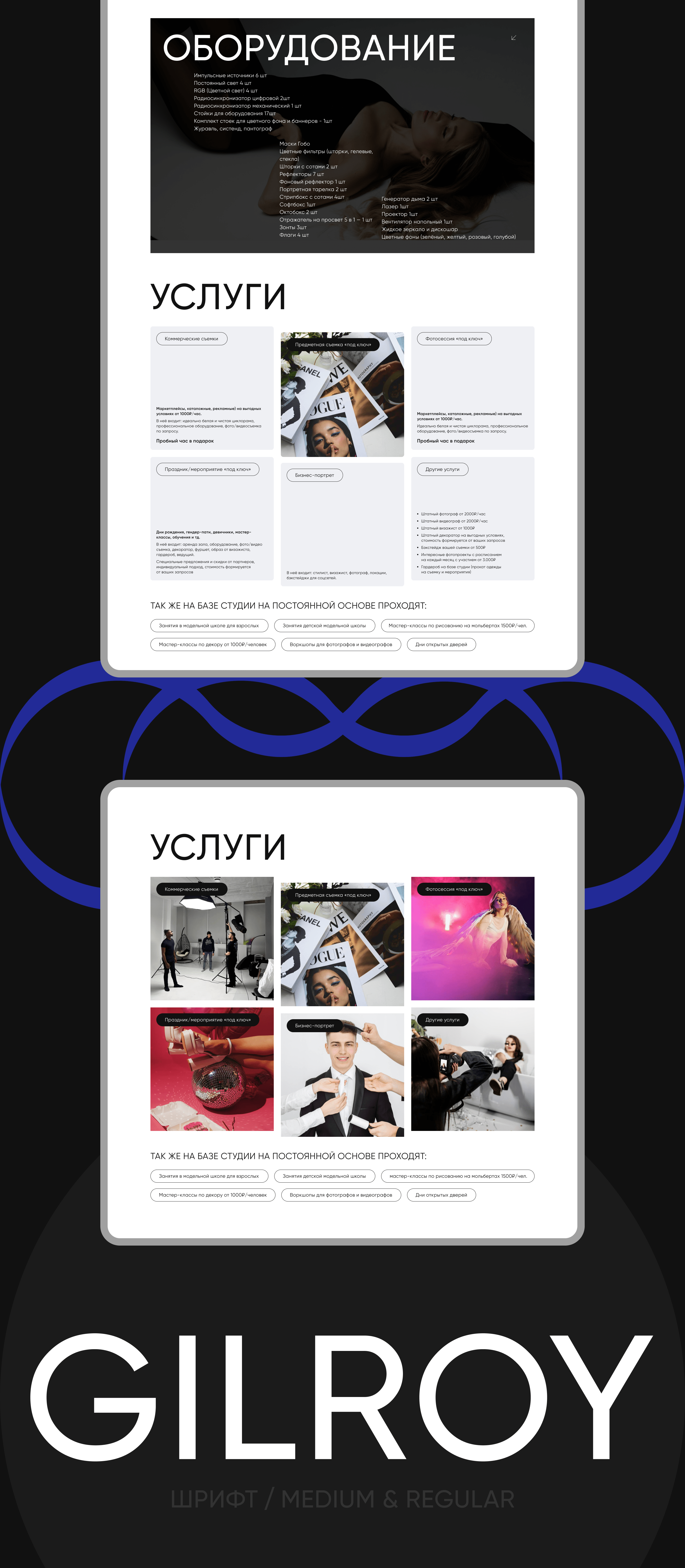 Сайт фотостудии | Landing Page — Изображение №6 — Интерфейсы на Dprofile