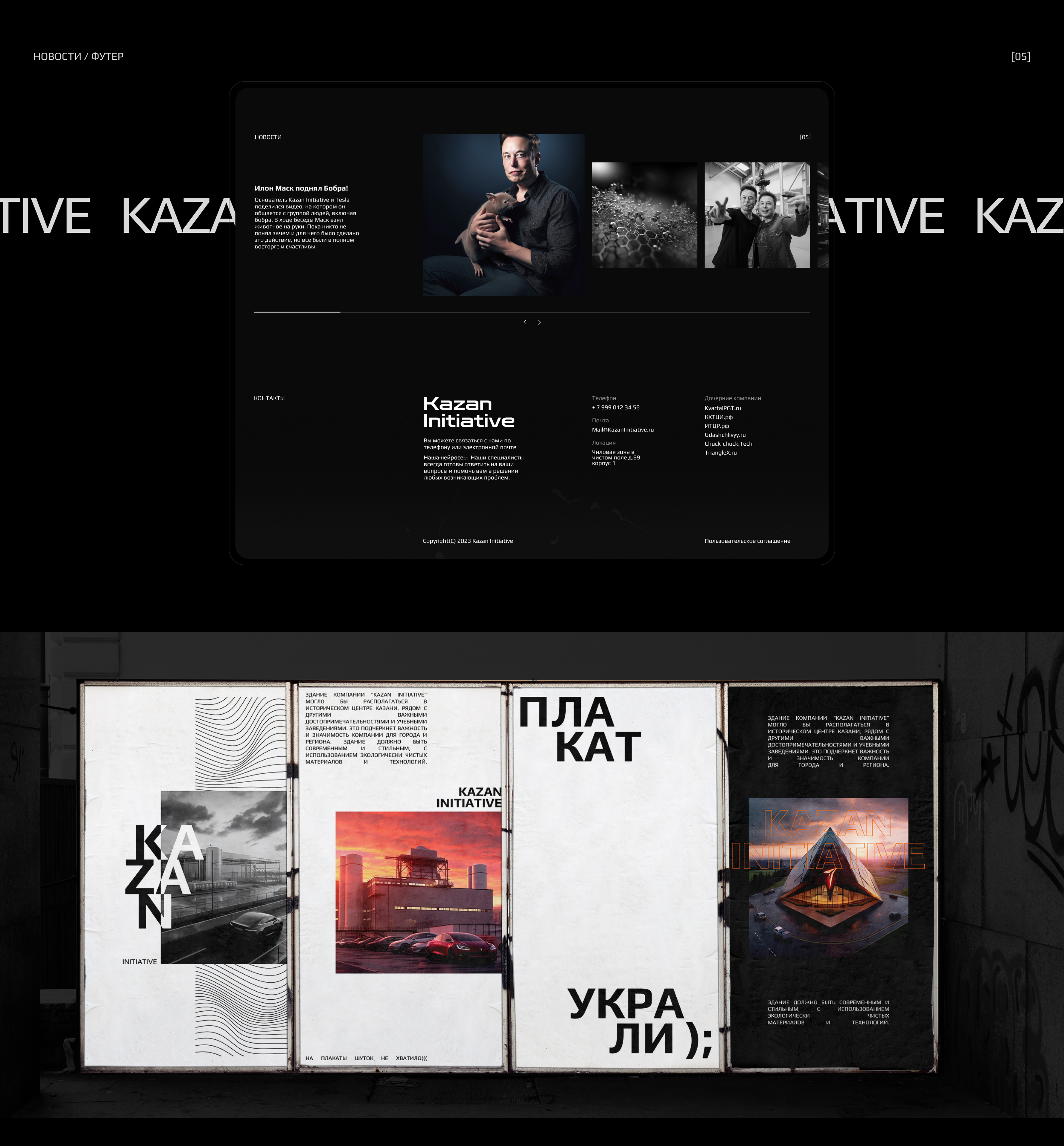 Kazan Initiative | Сoncept | PyroBattle — Изображение №4 — Интерфейсы, Брендинг на Dprofile
