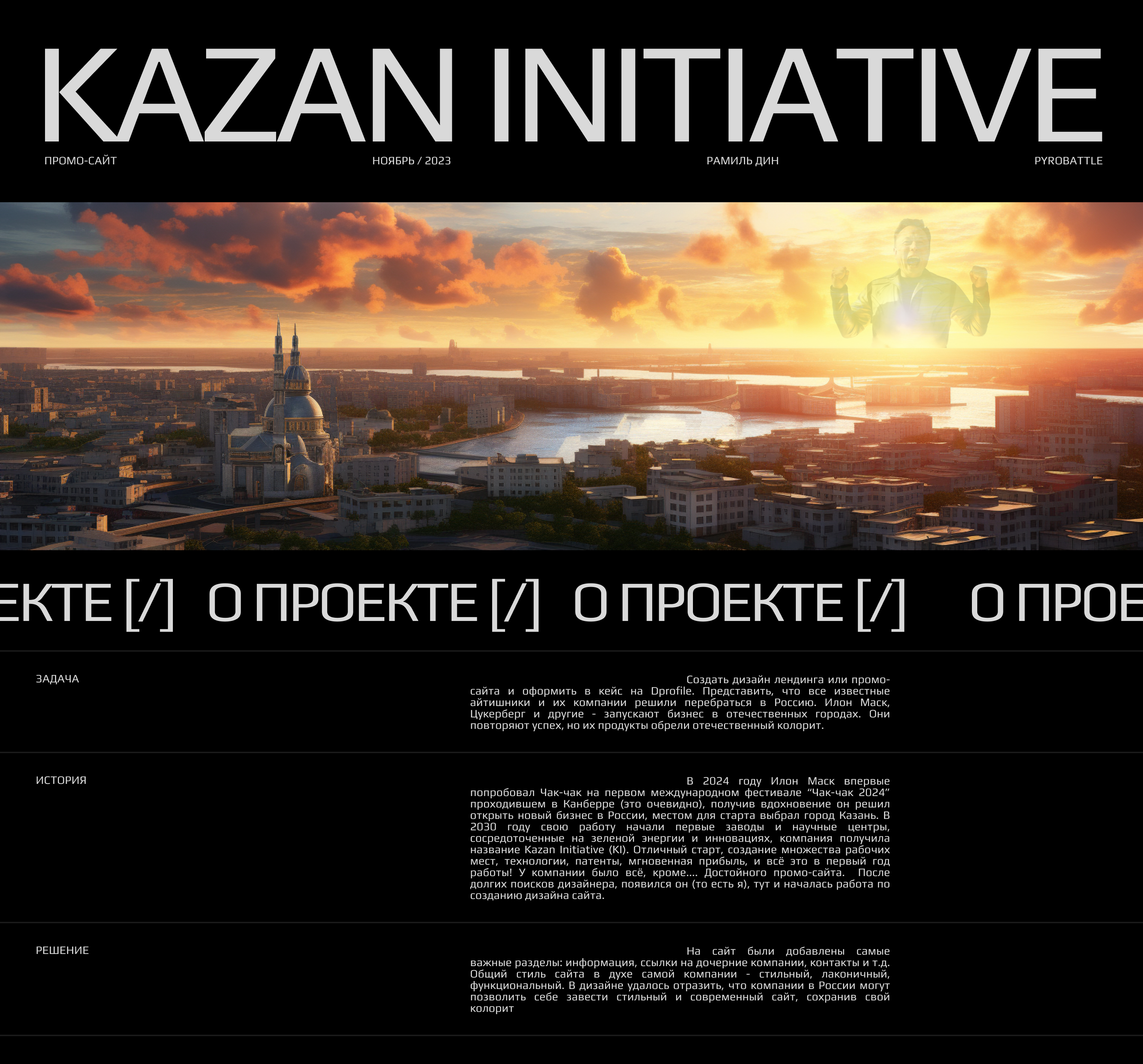 Kazan Initiative | Сoncept | PyroBattle — Изображение №1 — Интерфейсы, Брендинг на Dprofile