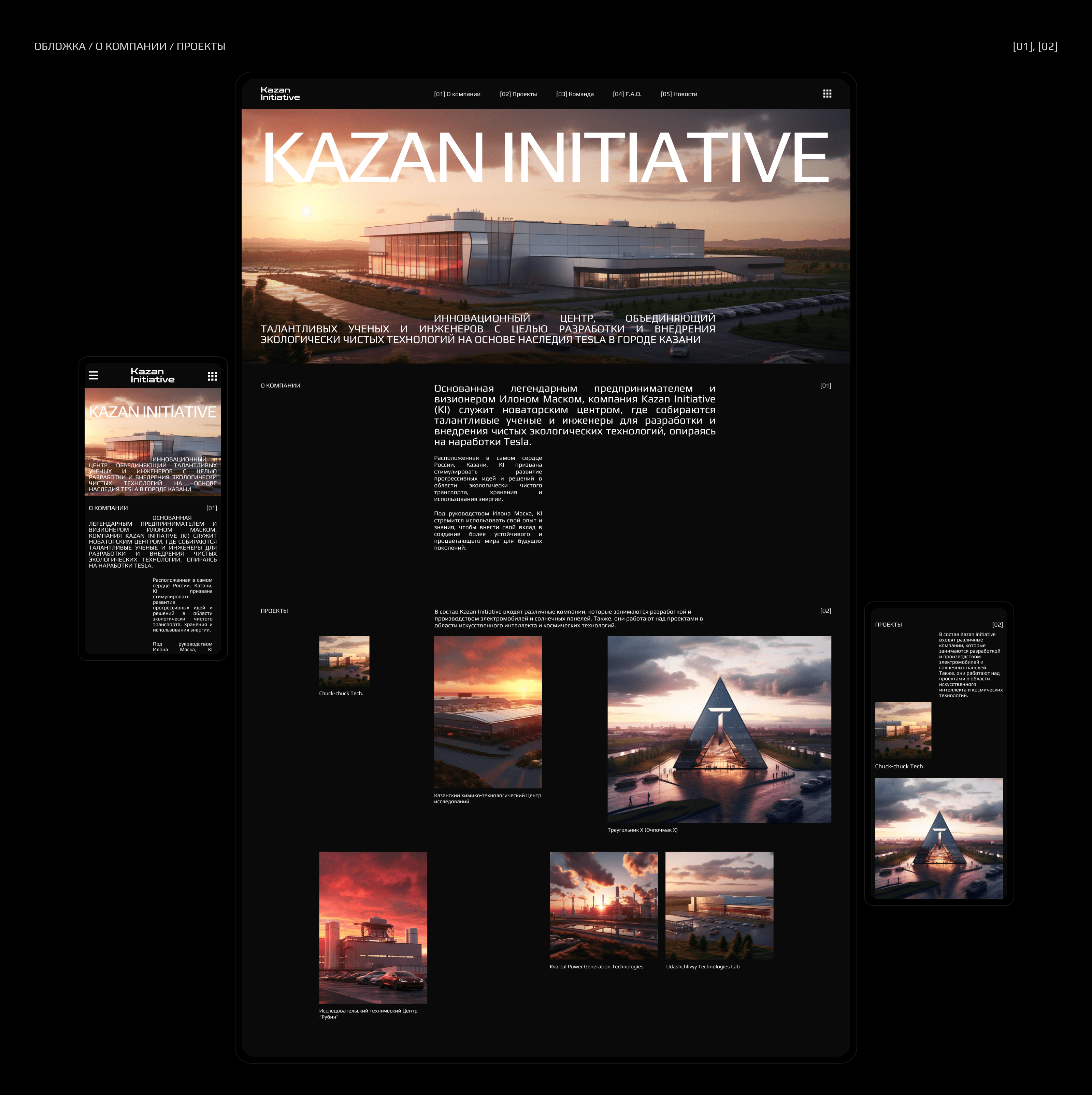 Kazan Initiative | Сoncept | PyroBattle — Изображение №2 — Интерфейсы, Брендинг на Dprofile