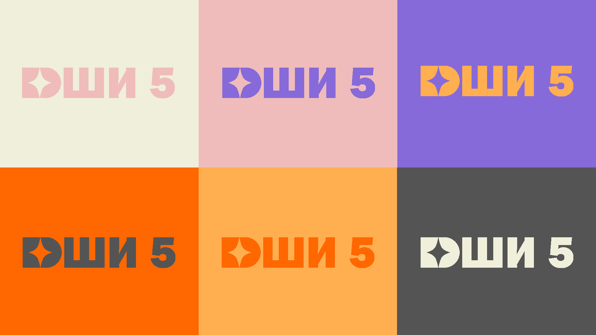 Редизайн ДШИ №5 — Изображение №4 — Брендинг на Dprofile