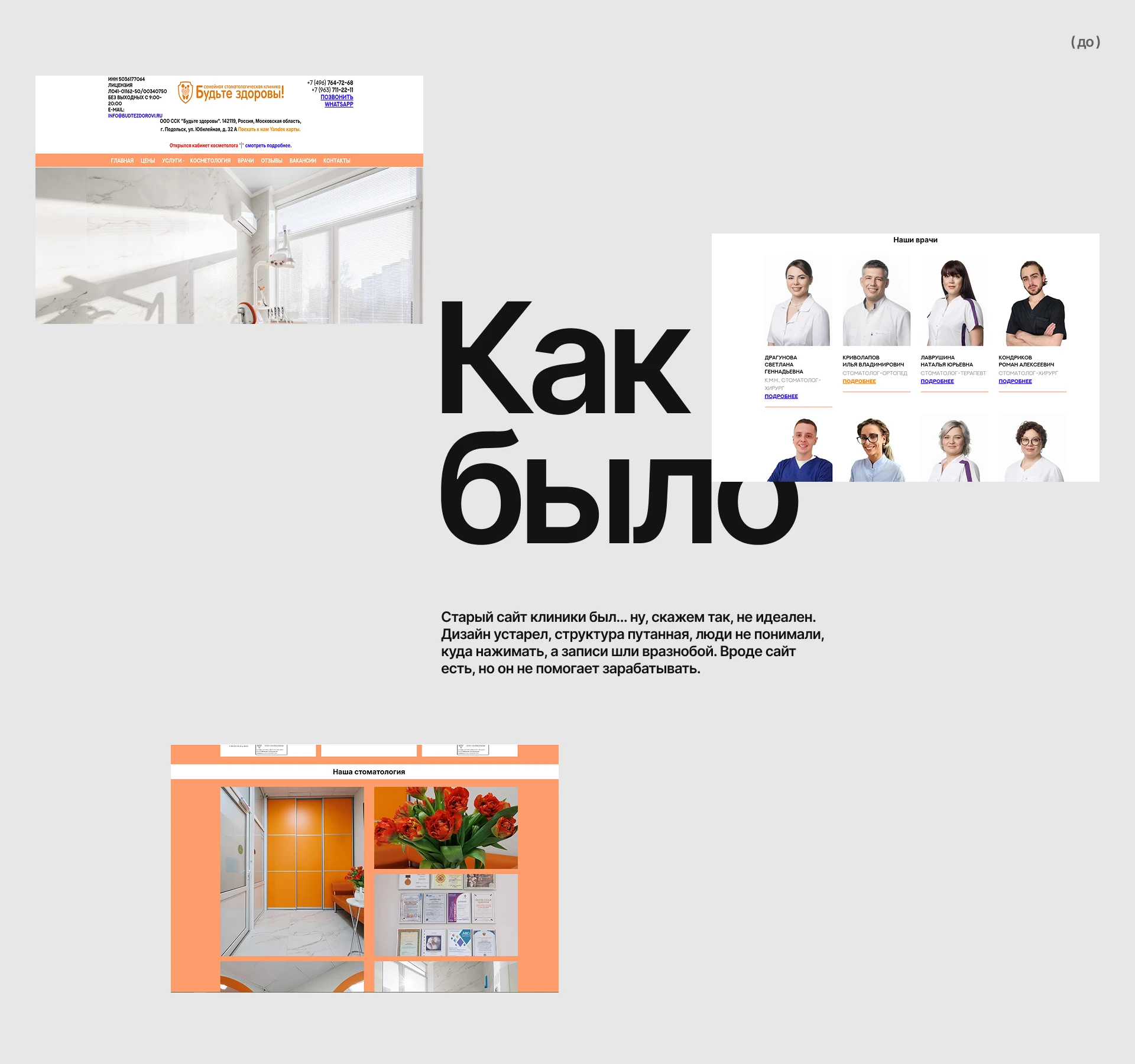 Сайт "под ключ" для стоматологической клиники — Изображение №3 — Интерфейсы на Dprofile