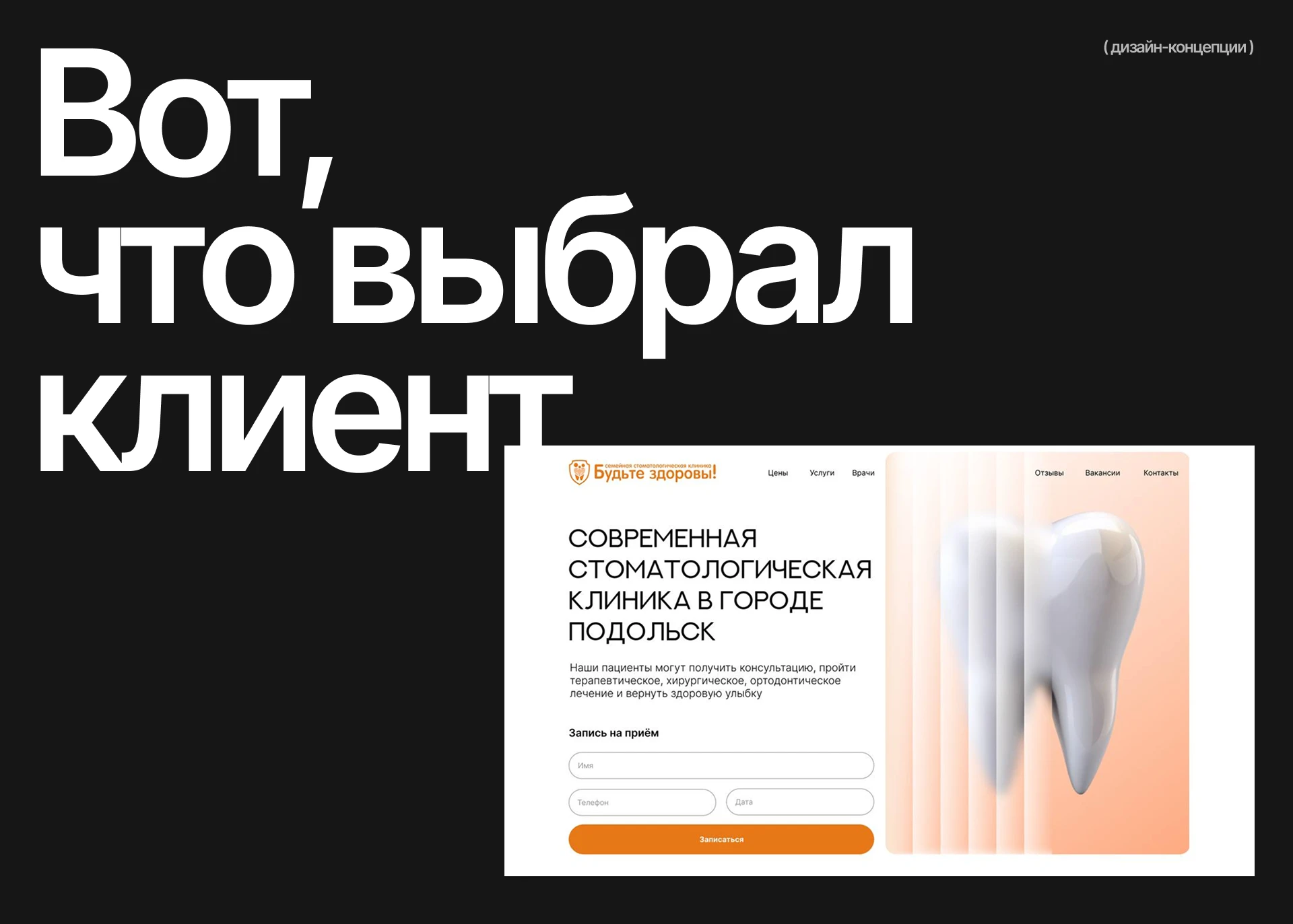 Сайт "под ключ" для стоматологической клиники — Изображение №8 — Интерфейсы на Dprofile