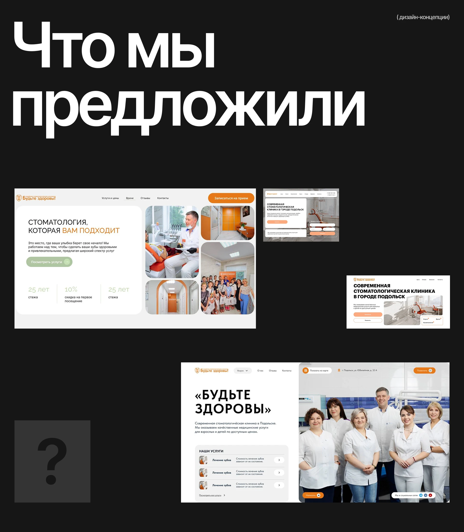 Сайт "под ключ" для стоматологической клиники — Изображение №7 — Интерфейсы на Dprofile