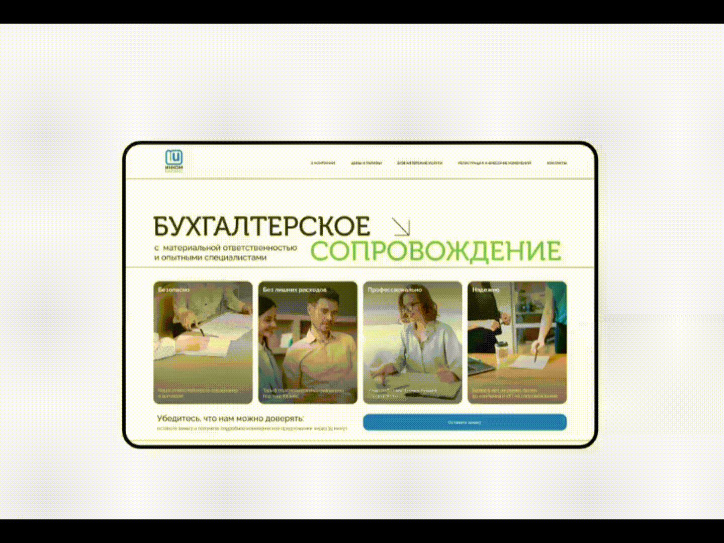 Сайт для услуг - бухгалтерское сопровождение — Изображение №7 — Интерфейсы на Dprofile